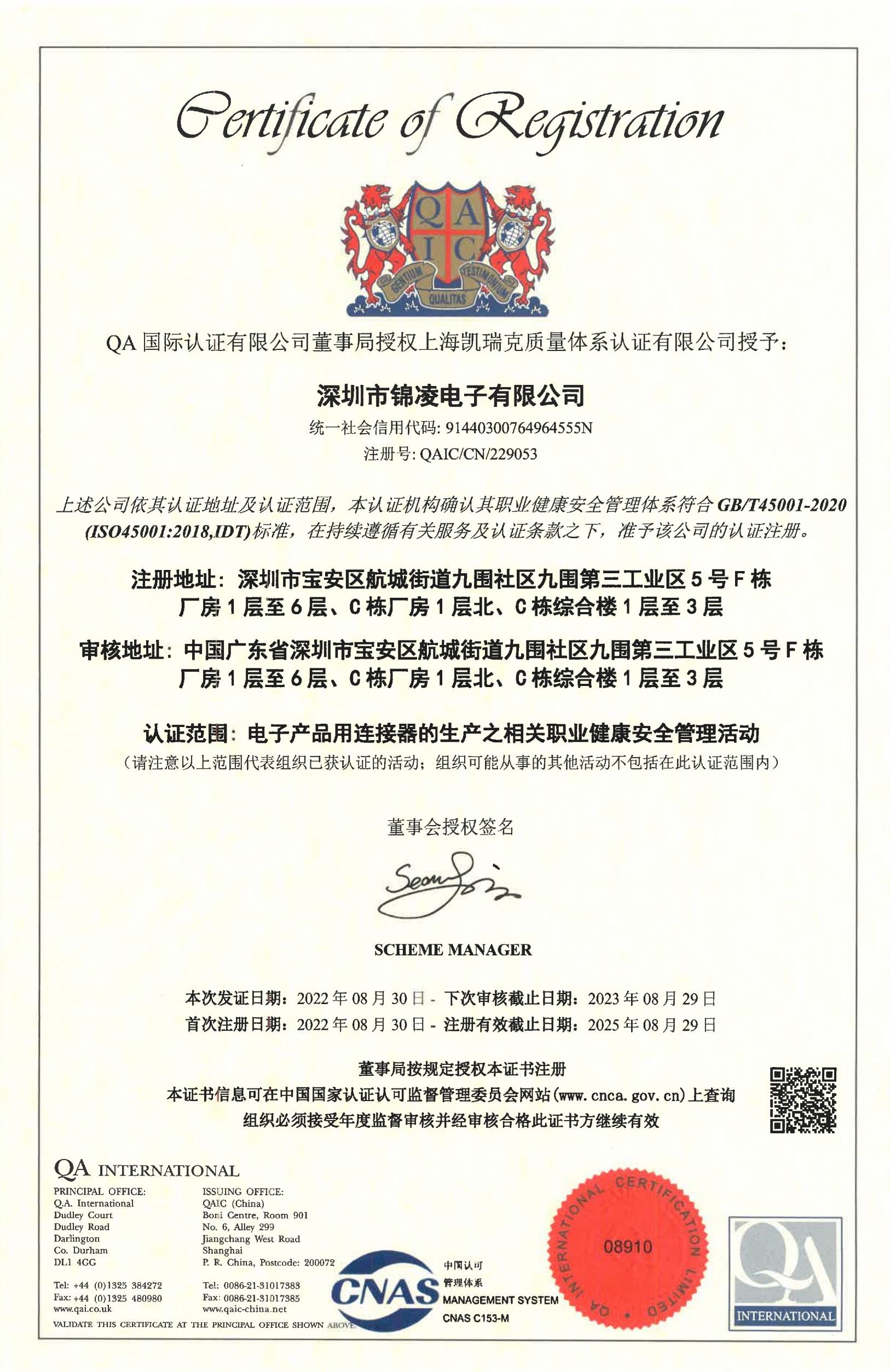 ISO45001电子版本证书_00
