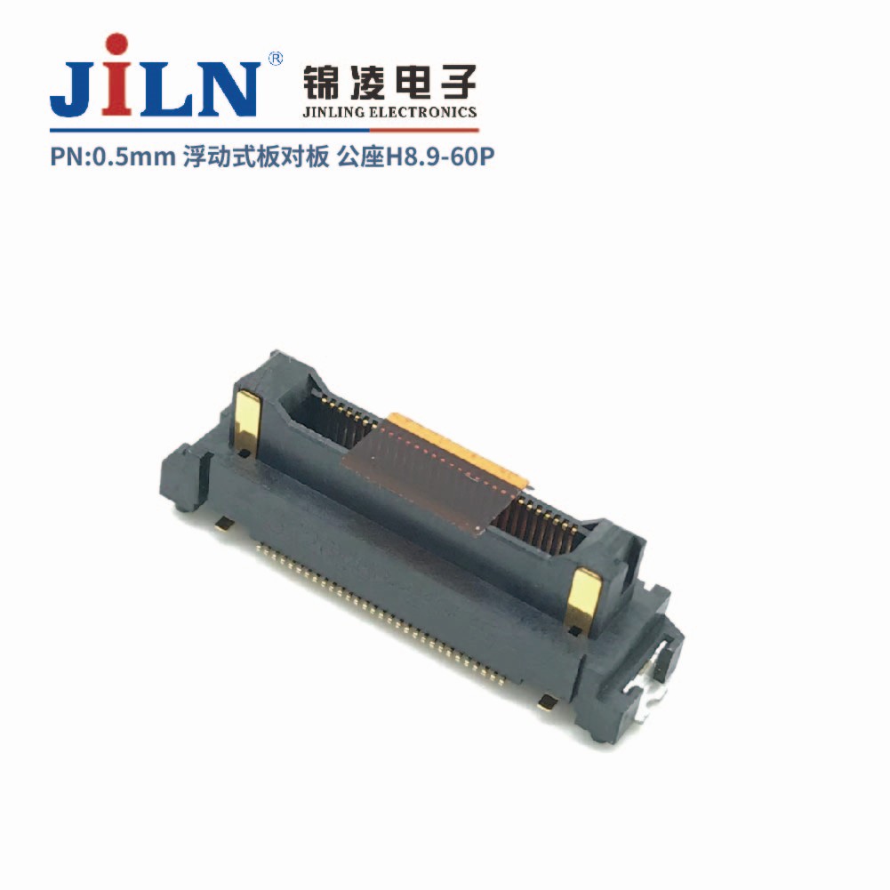 0.5mm高频大电流浮动式板对板连接器/公座H8.9