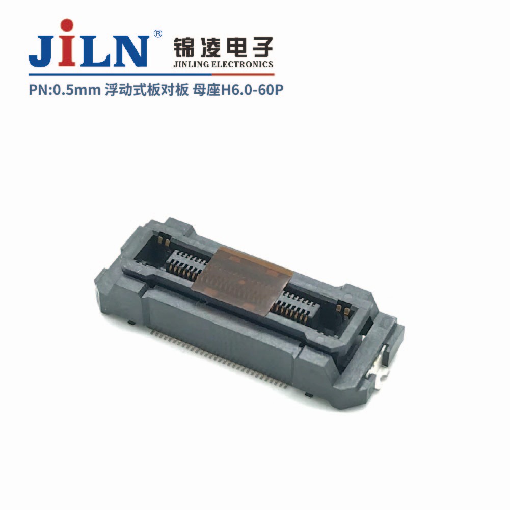 0.5mm高频大电流浮动式板对板连接器/母座H6.0