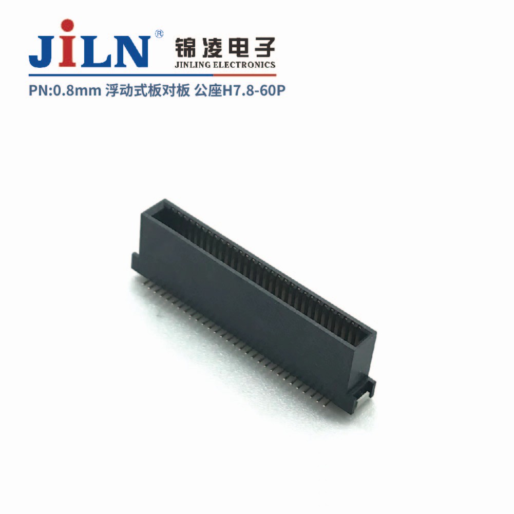 0.8mm浮动式板对板/公座H7.8