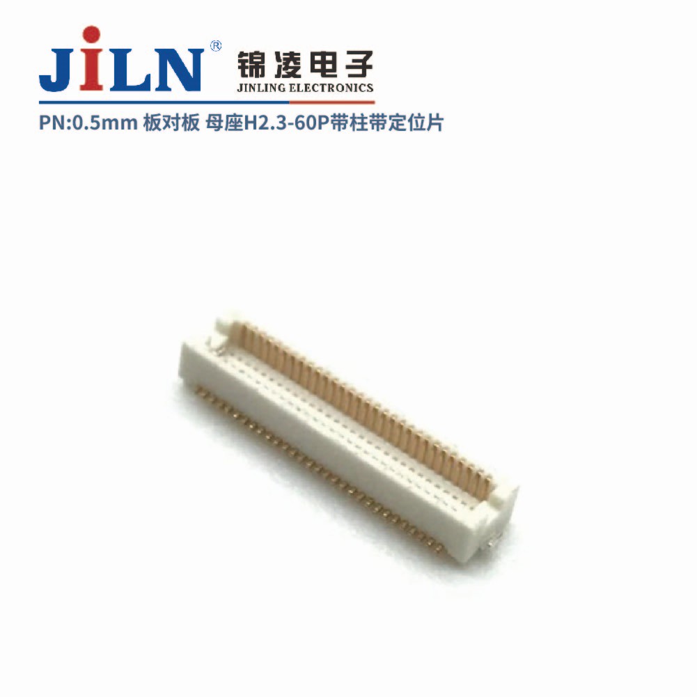 0.5mm板对板连接器/母座H2.3