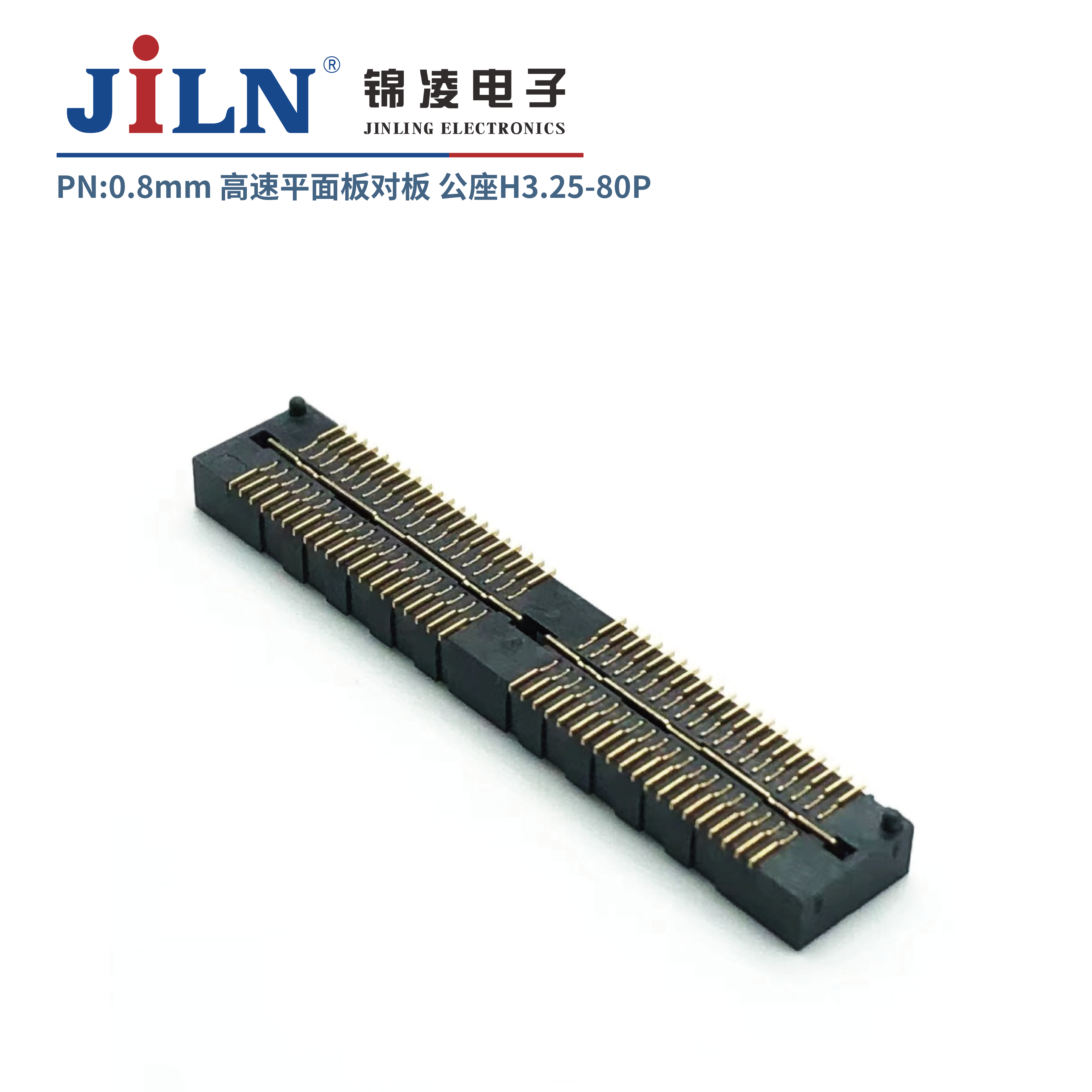 0.8mm高速平面板对板连接器/母座H4.06/80Pin