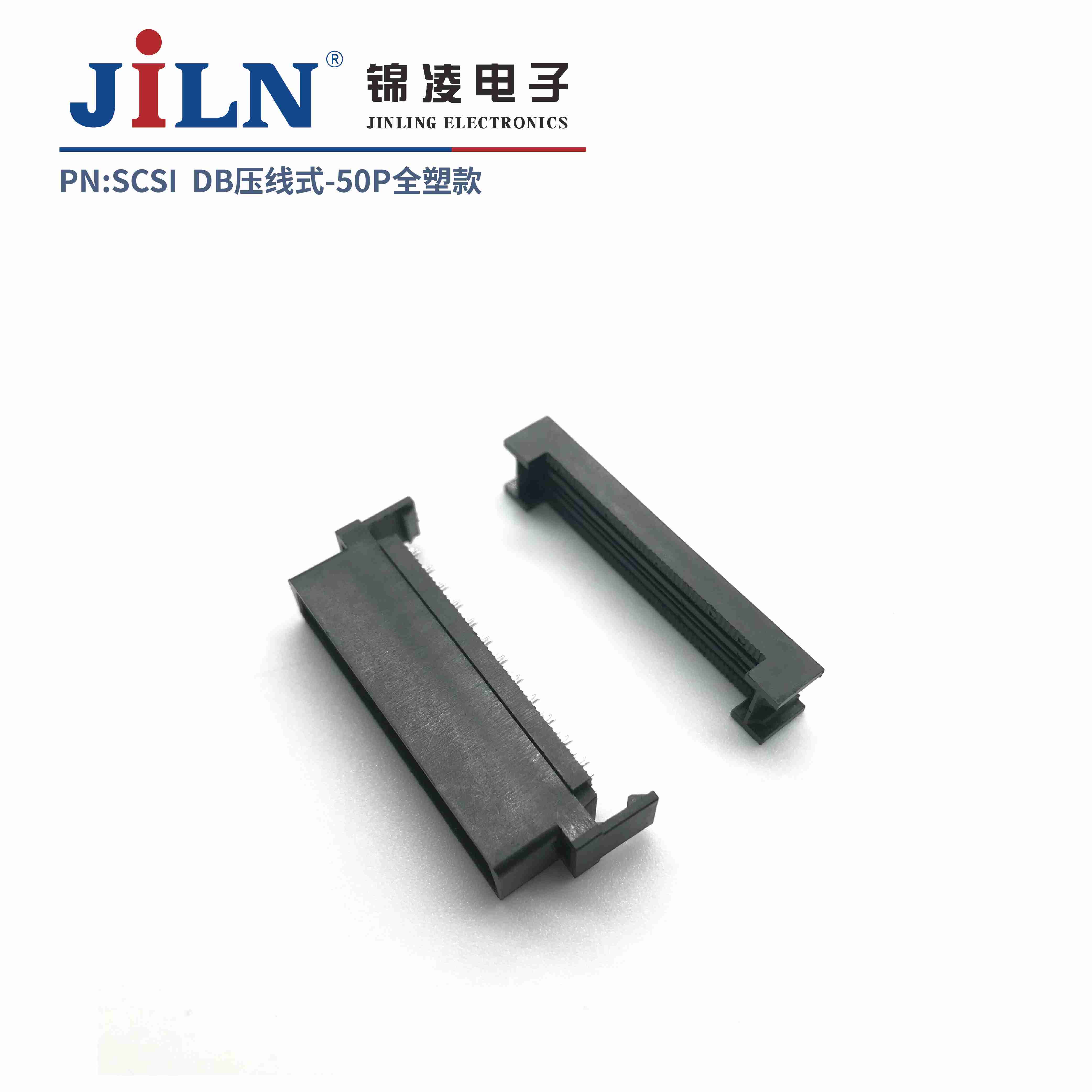 SCSI/公头/DB型/压线式/全塑款