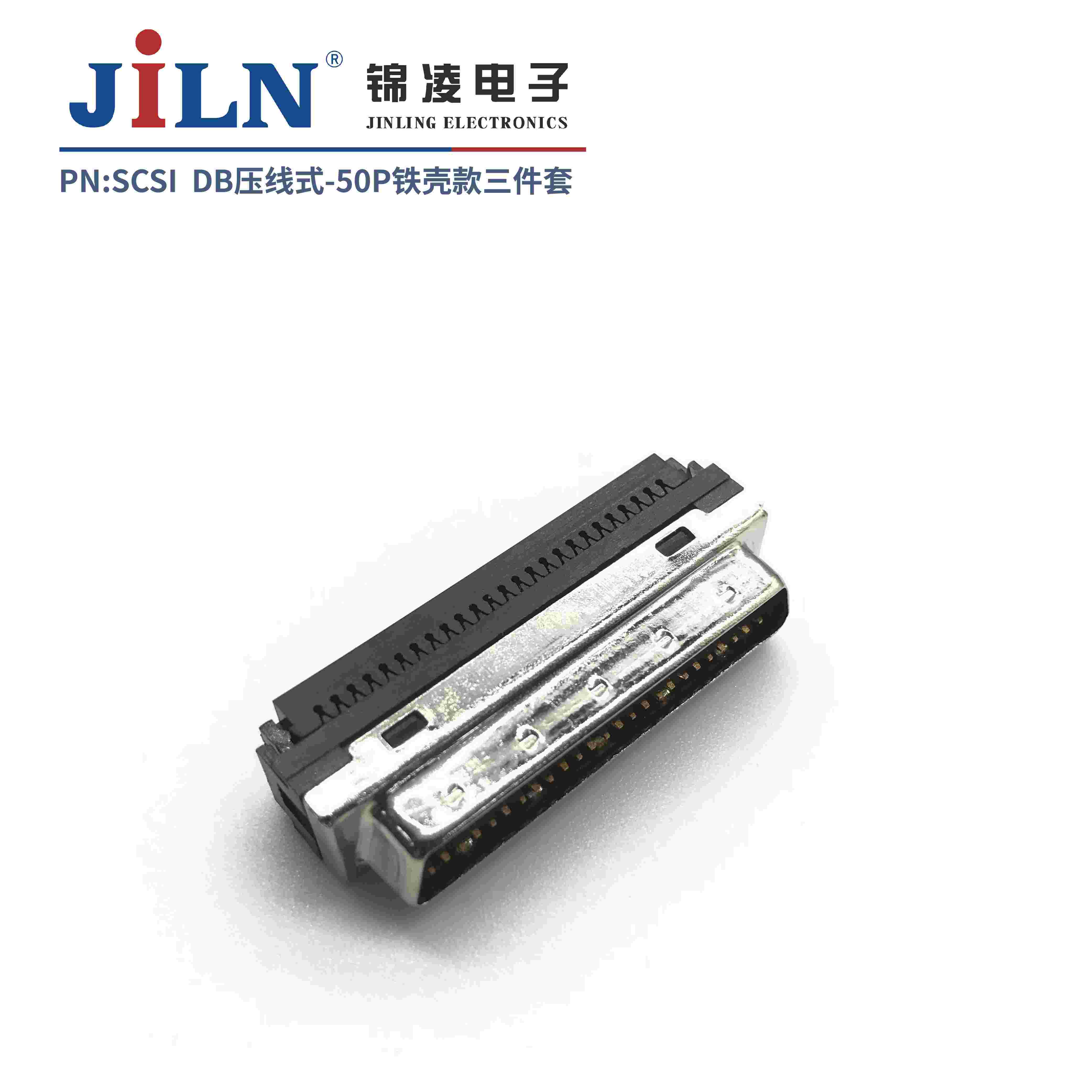 SCSI/50P/公头/DB型/压线式/铁壳款