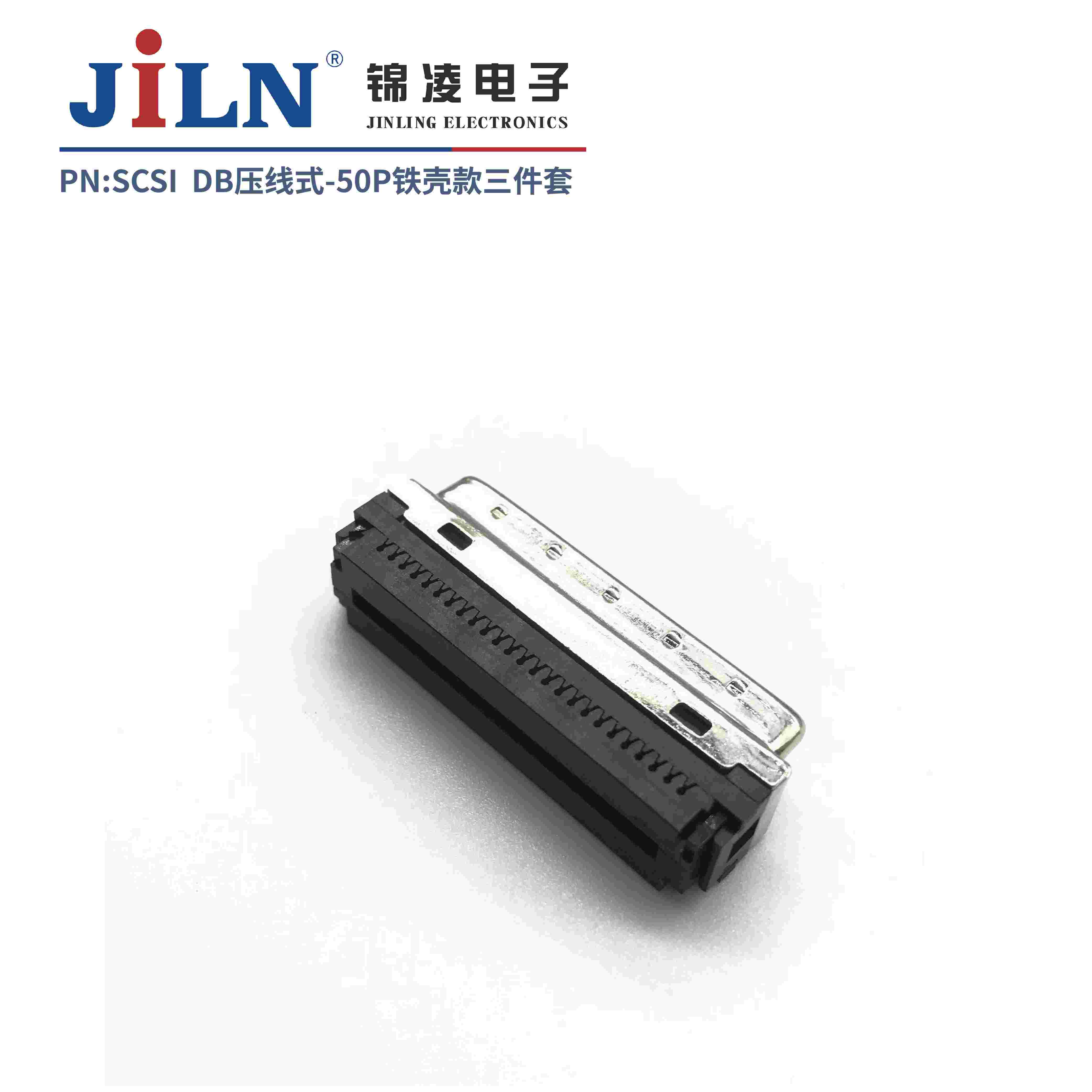 SCSI/50P/公头/DB型/压线式/铁壳款