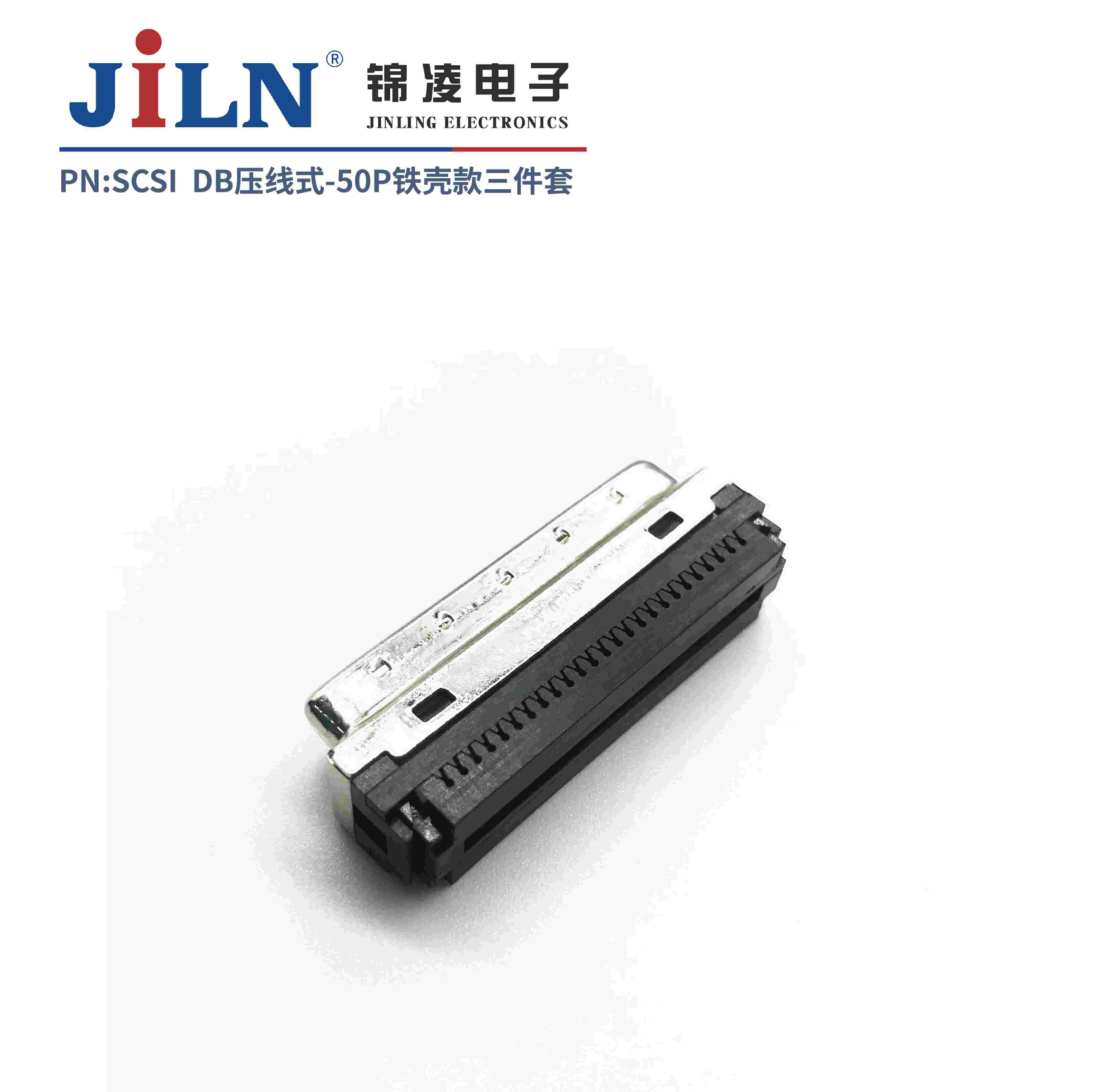 SCSI/50P/公头/DB型/压线式/铁壳款