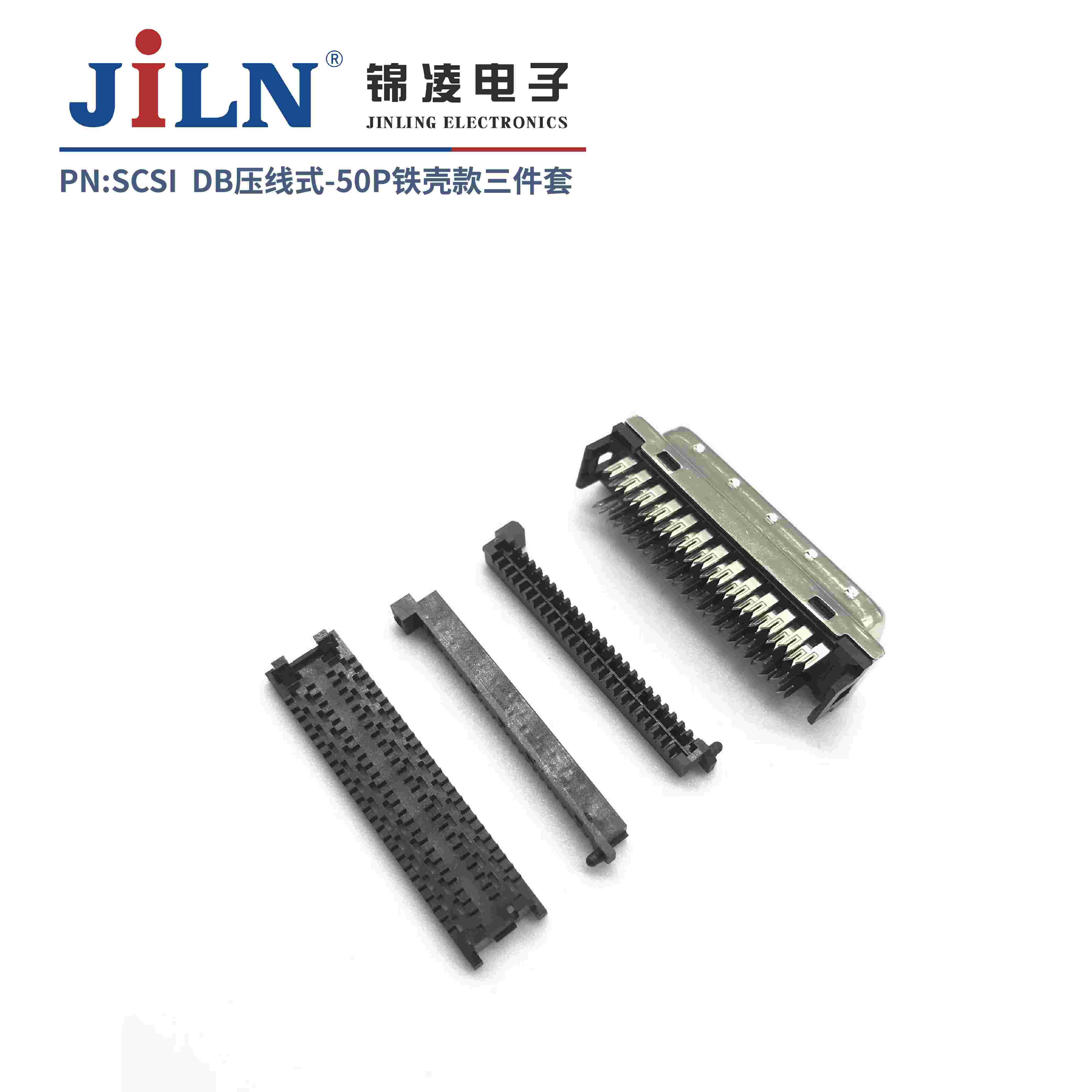 SCSI/50P/公头/DB型/压线式/铁壳款