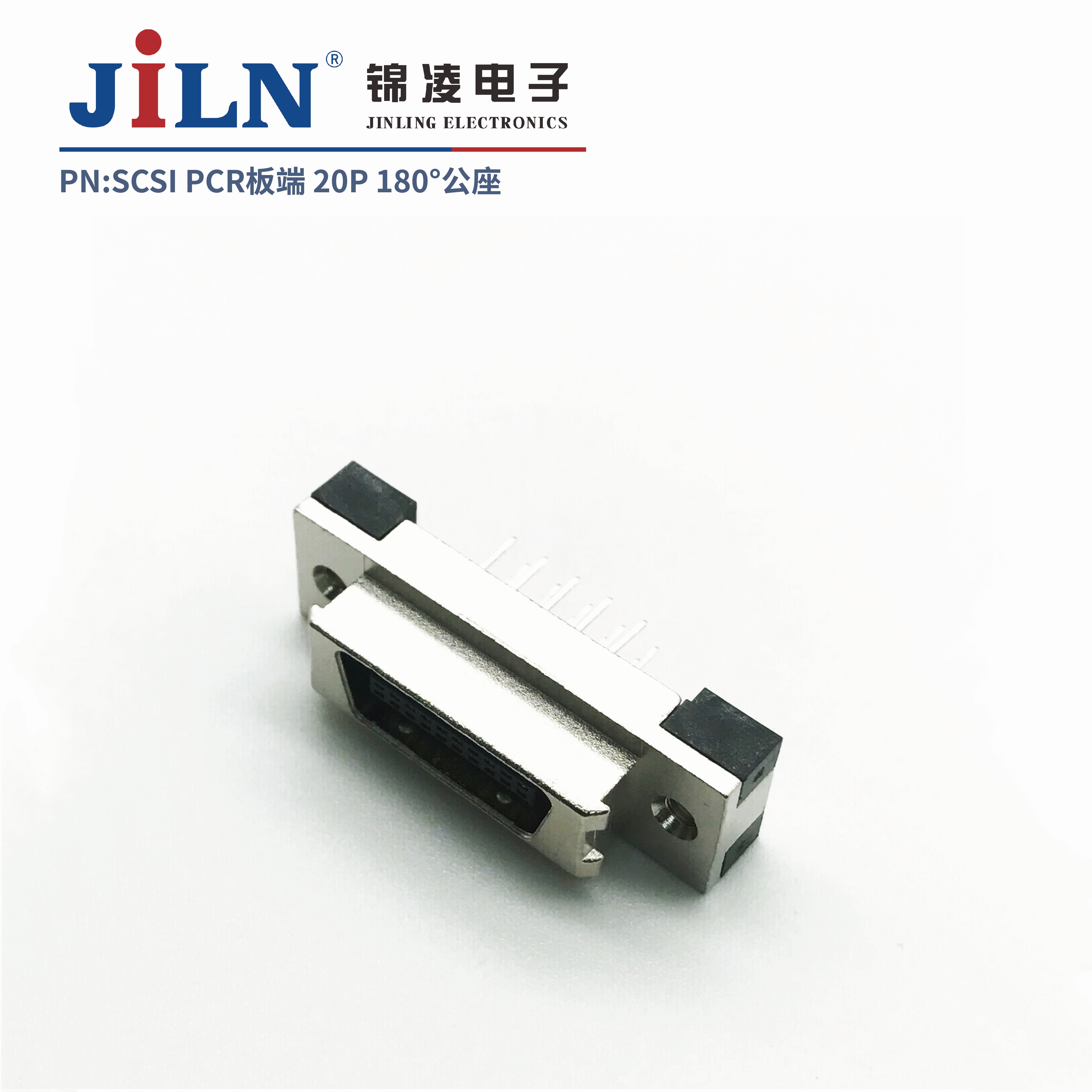 SCSI/20P/PCR板端/180°侧插/公座