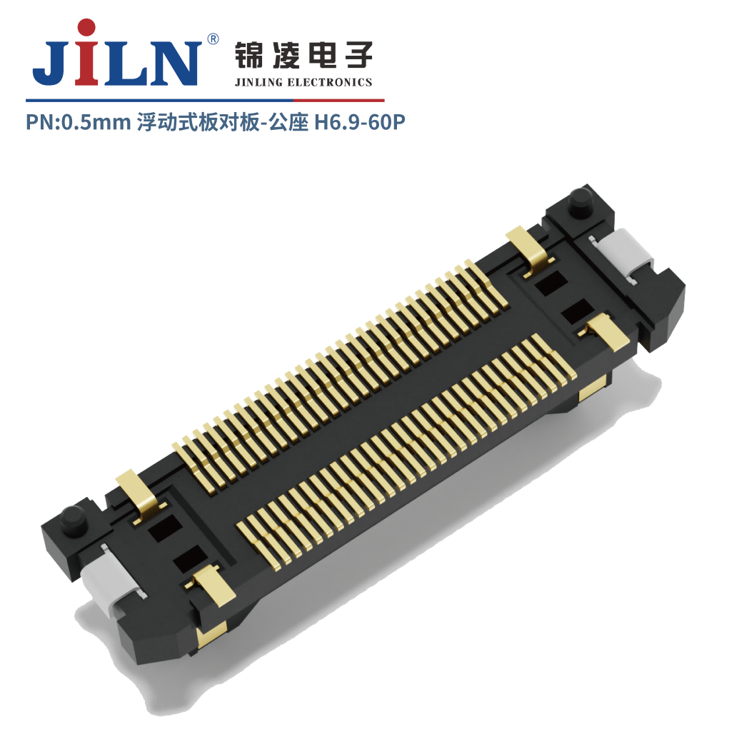 0.5mm高频大电流浮动式板对板连接器/公座H6.9