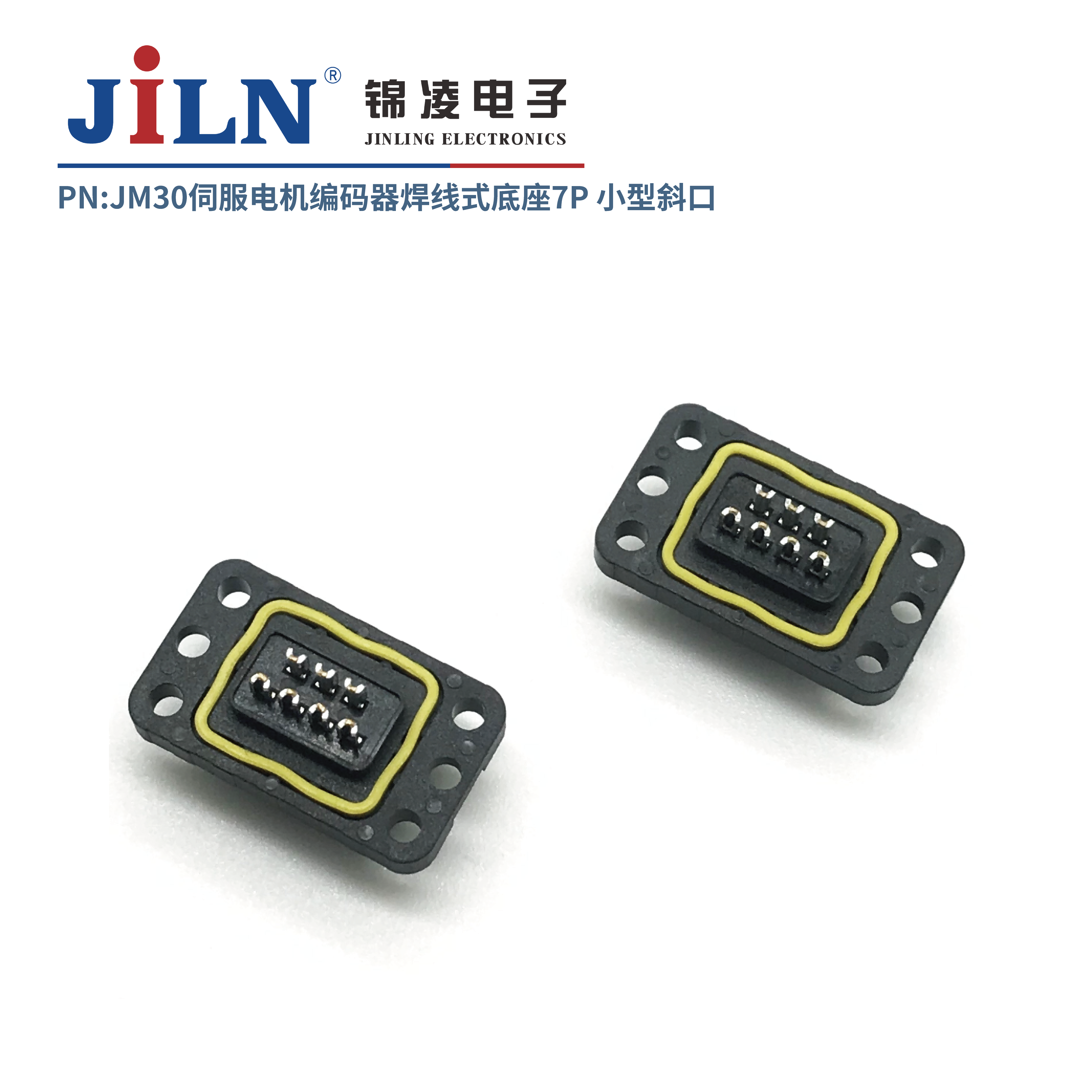 JM30伺服电机编码器焊线式底座7P/小型斜口/不带线
