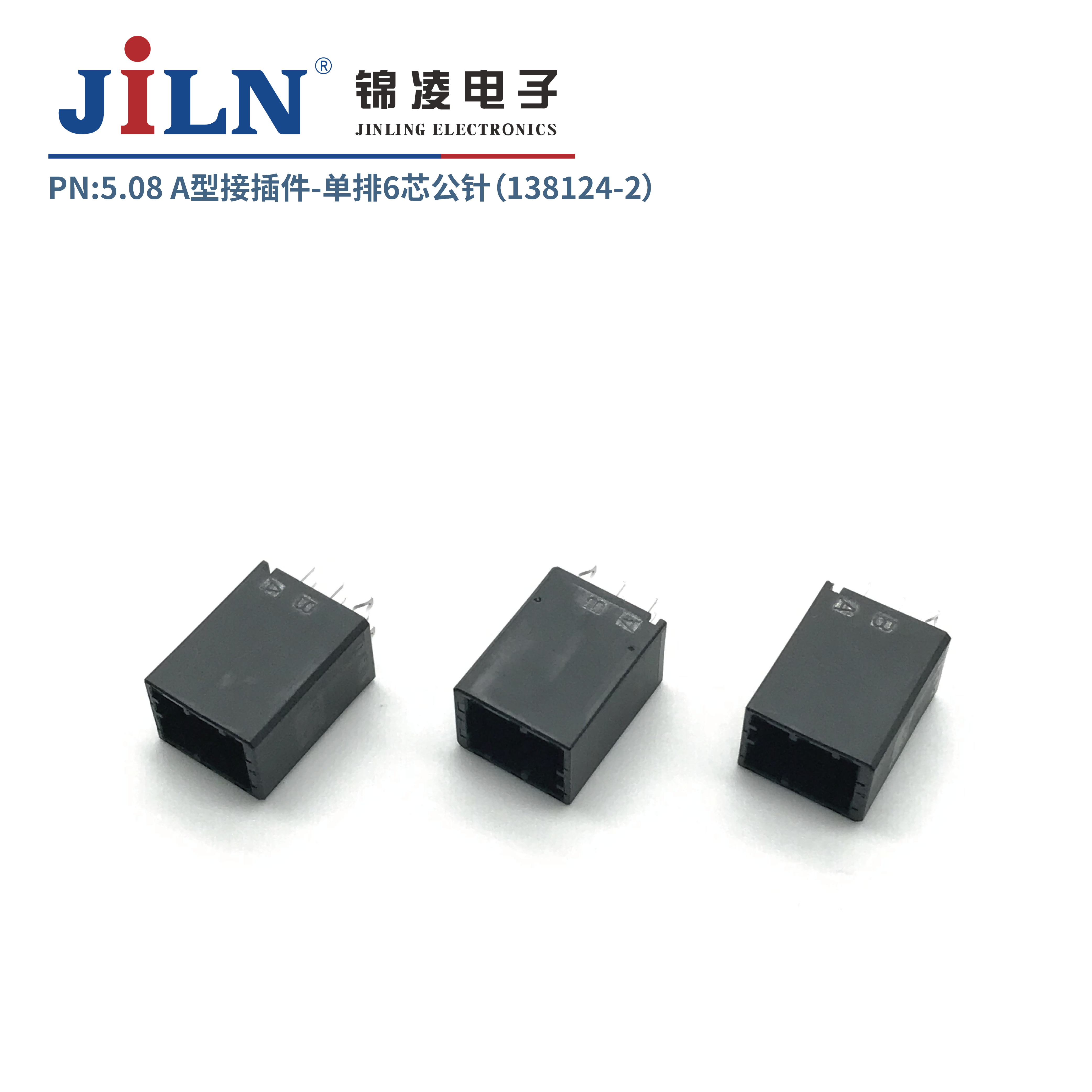 2.5mmA型接插件公针（1318124-2）