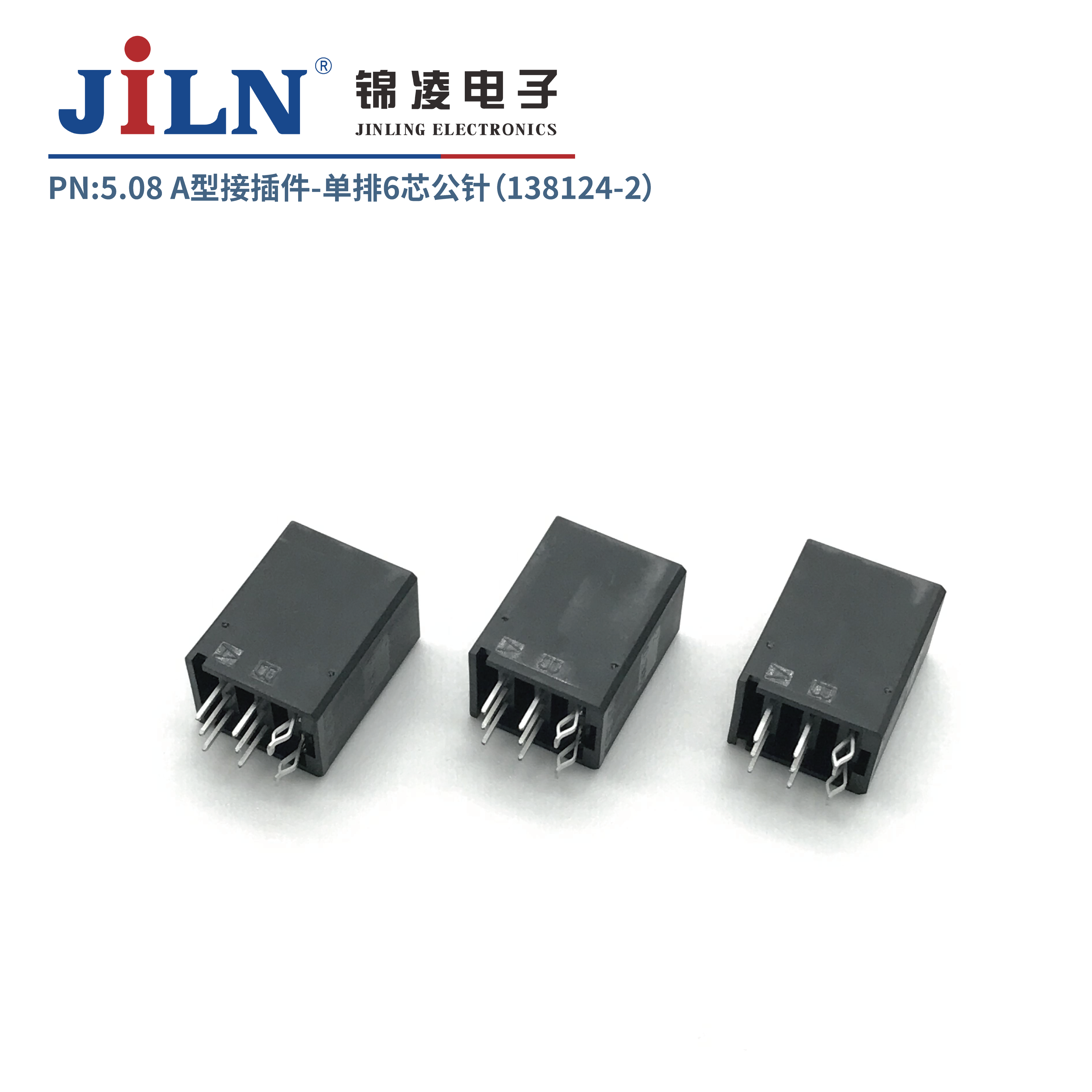 2.5mmA型接插件公针（1318124-2）
