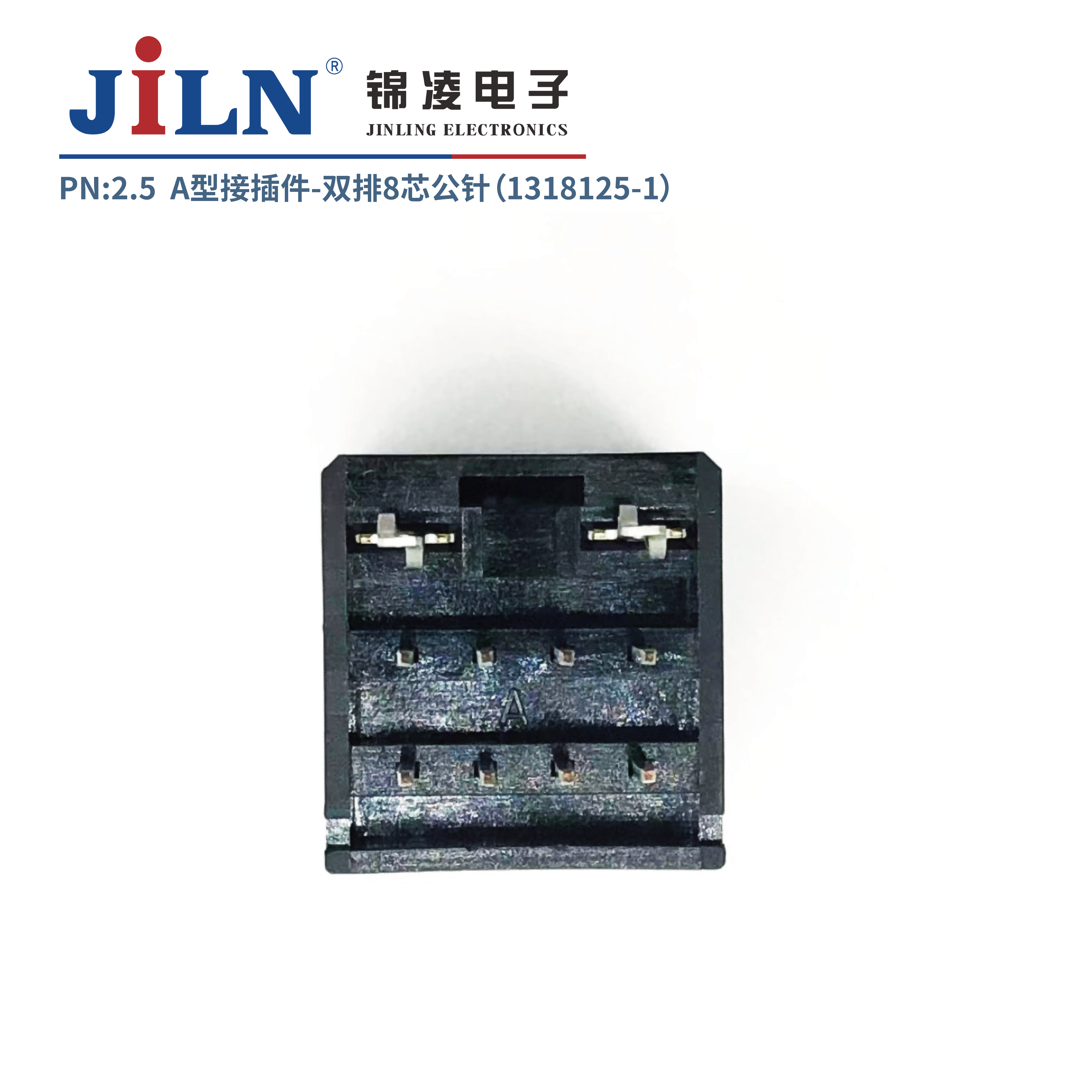 2.5mmA型接插件公针（1318125-1）