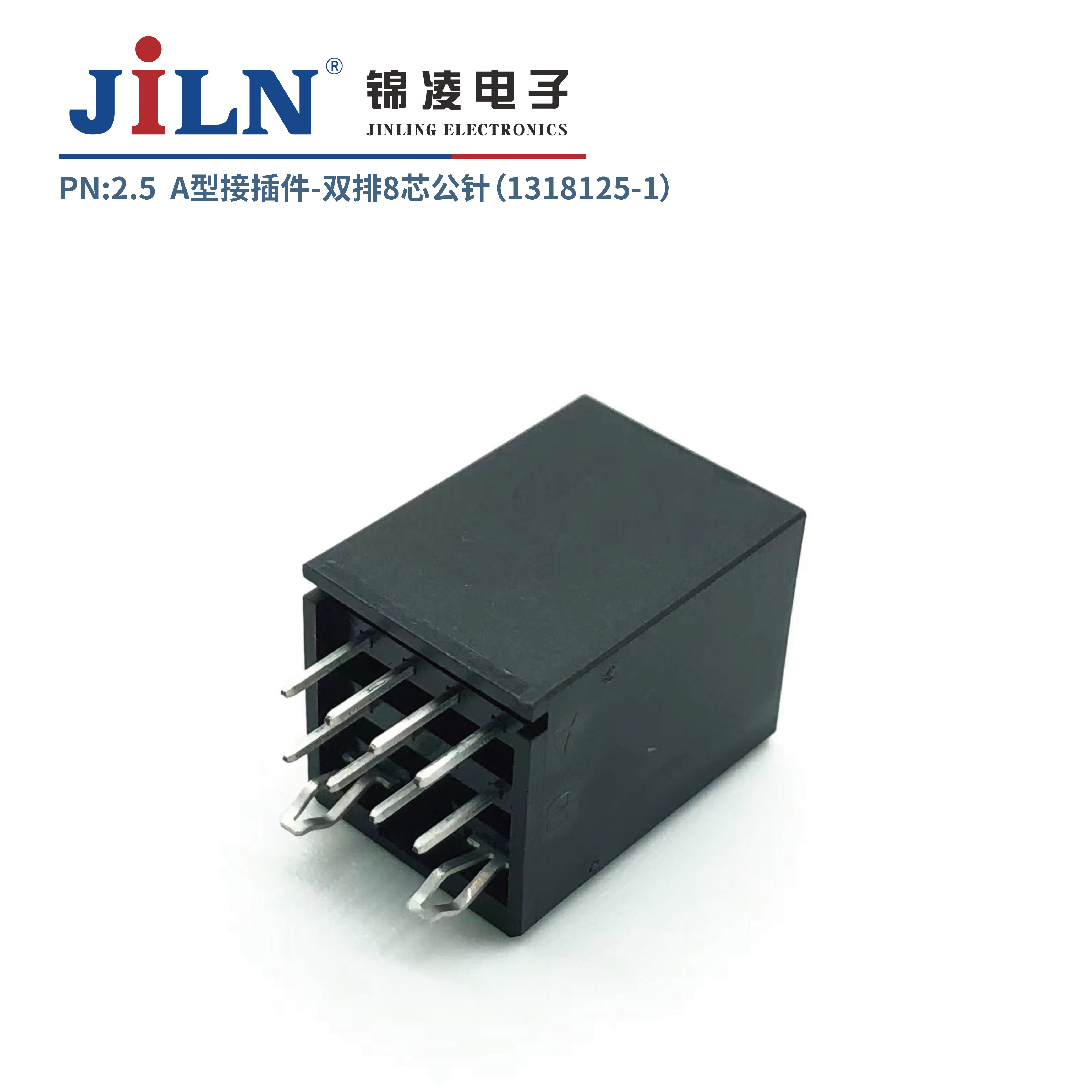 2.5mmA型接插件公针（1318125-1）