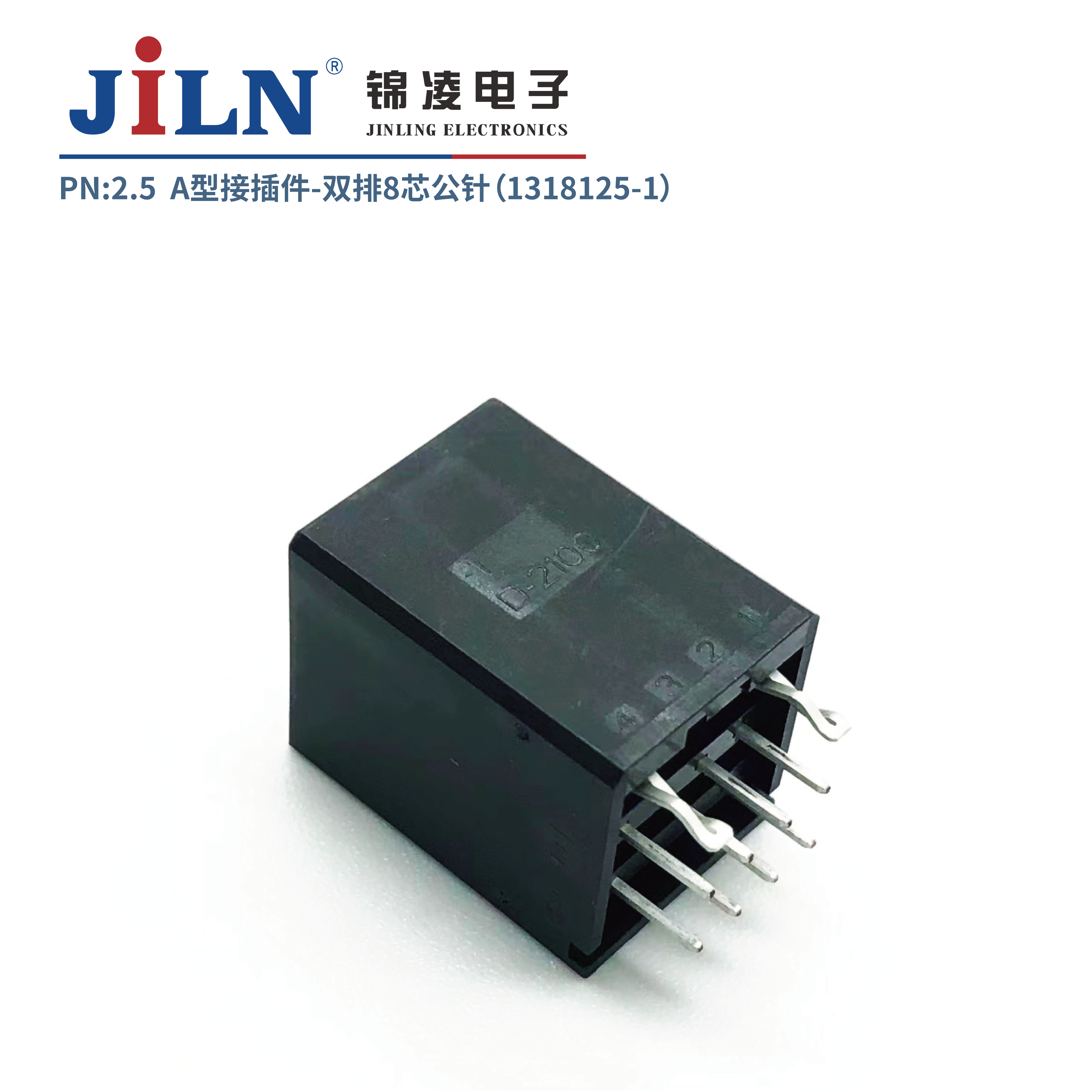 2.5mmA型接插件公针（1318125-1）