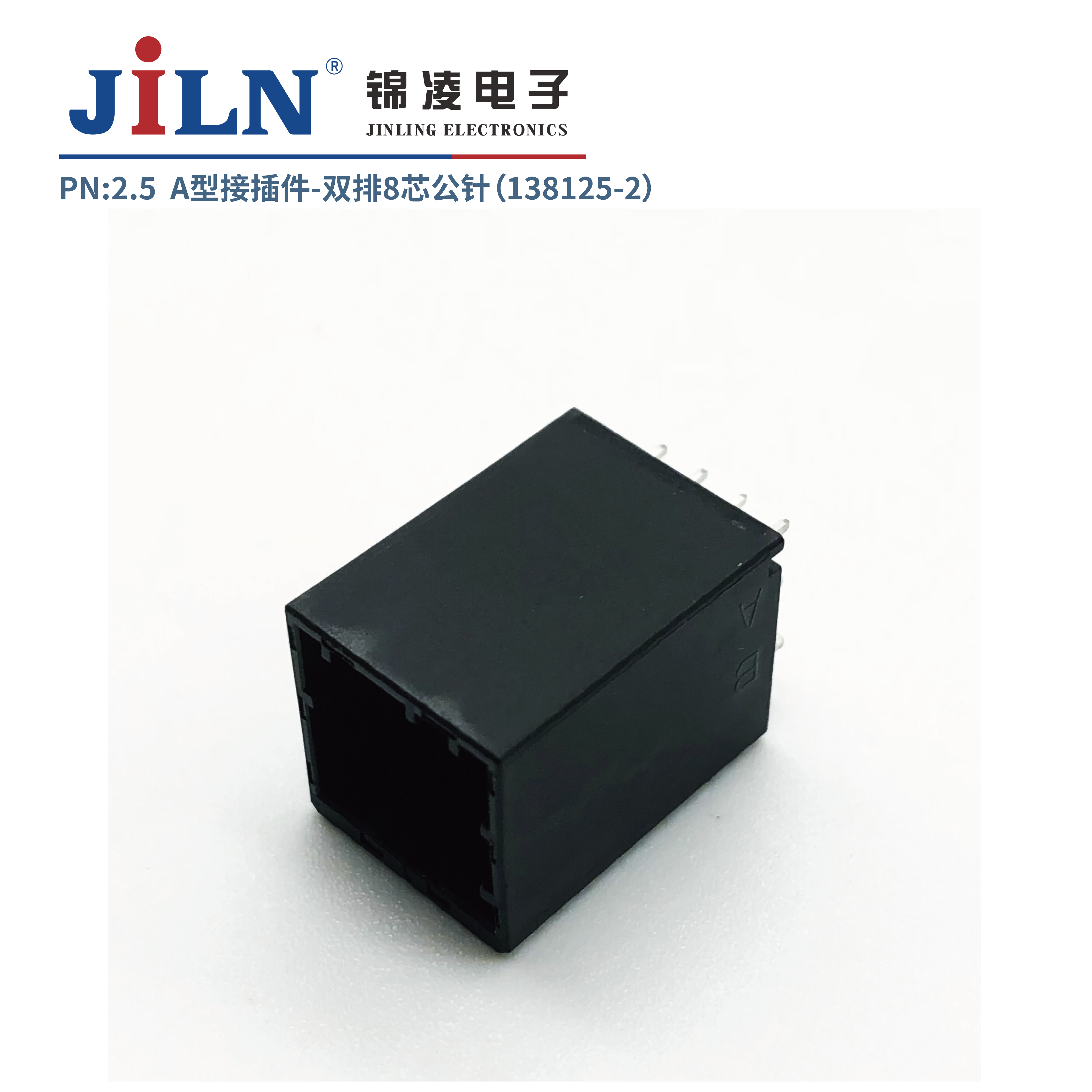 2.5mmA型接插件公针（1318125-2）
