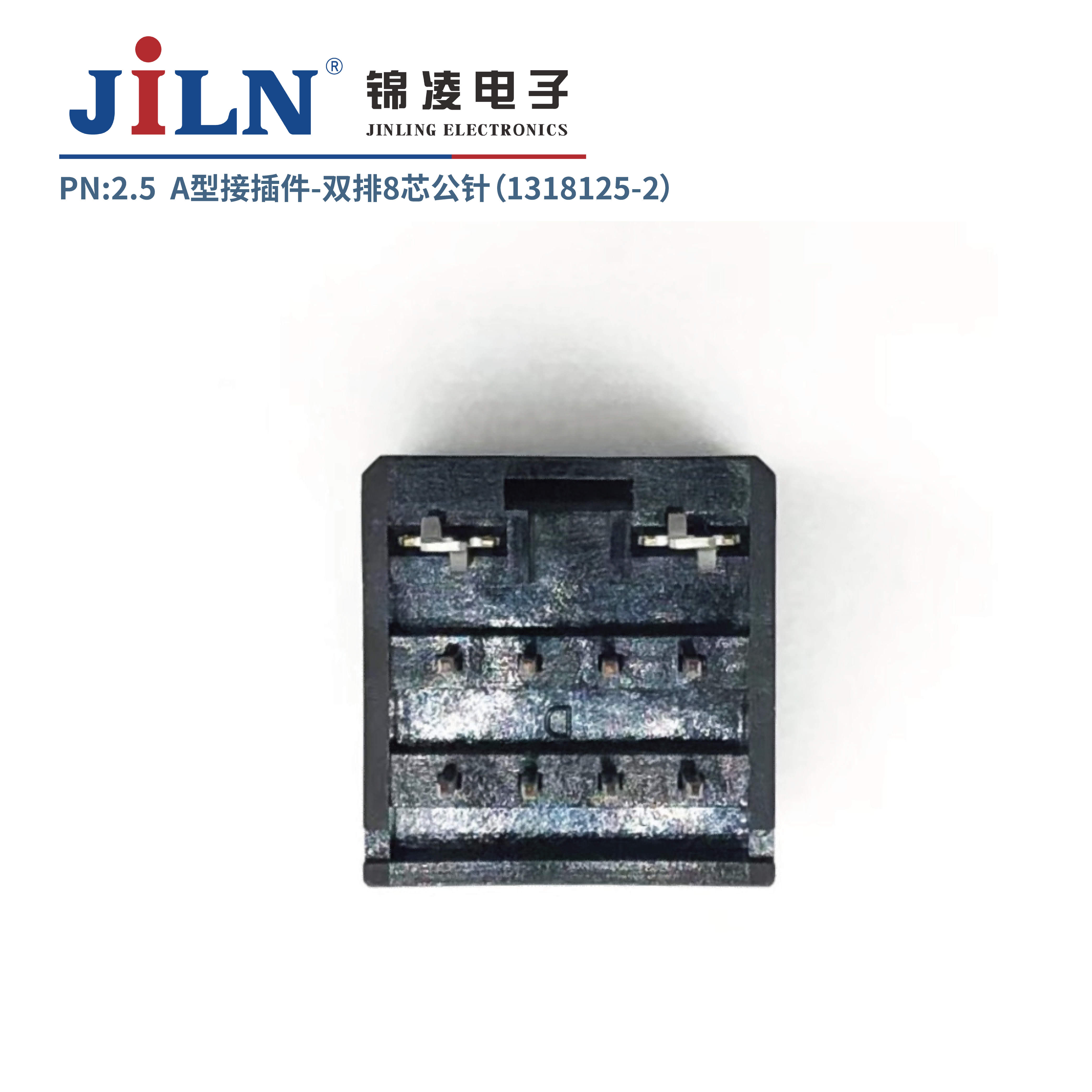 2.5mmA型接插件公针（1318125-2）