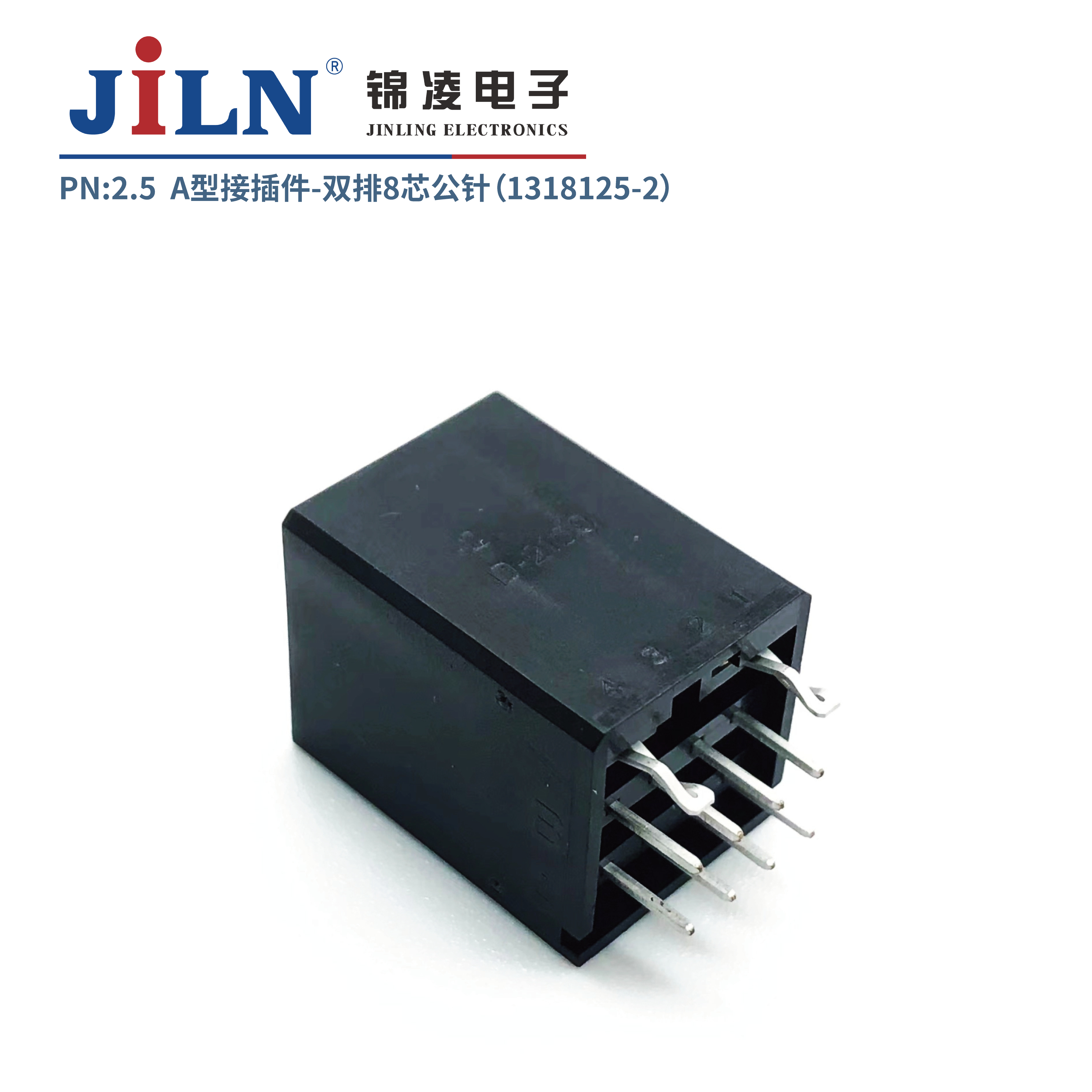 2.5mmA型接插件公针（1318125-2）