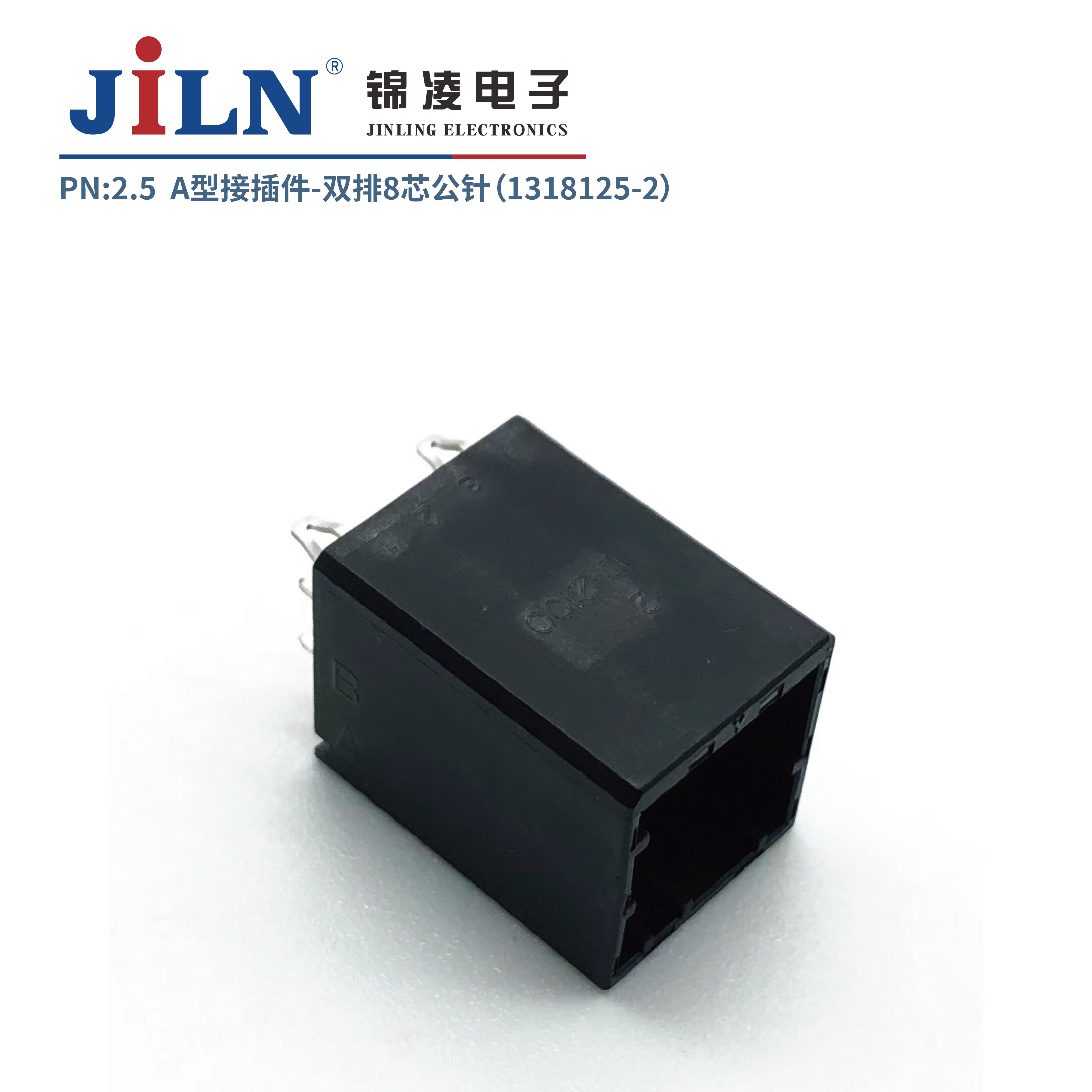 2.5mmA型接插件公针（1318125-2）