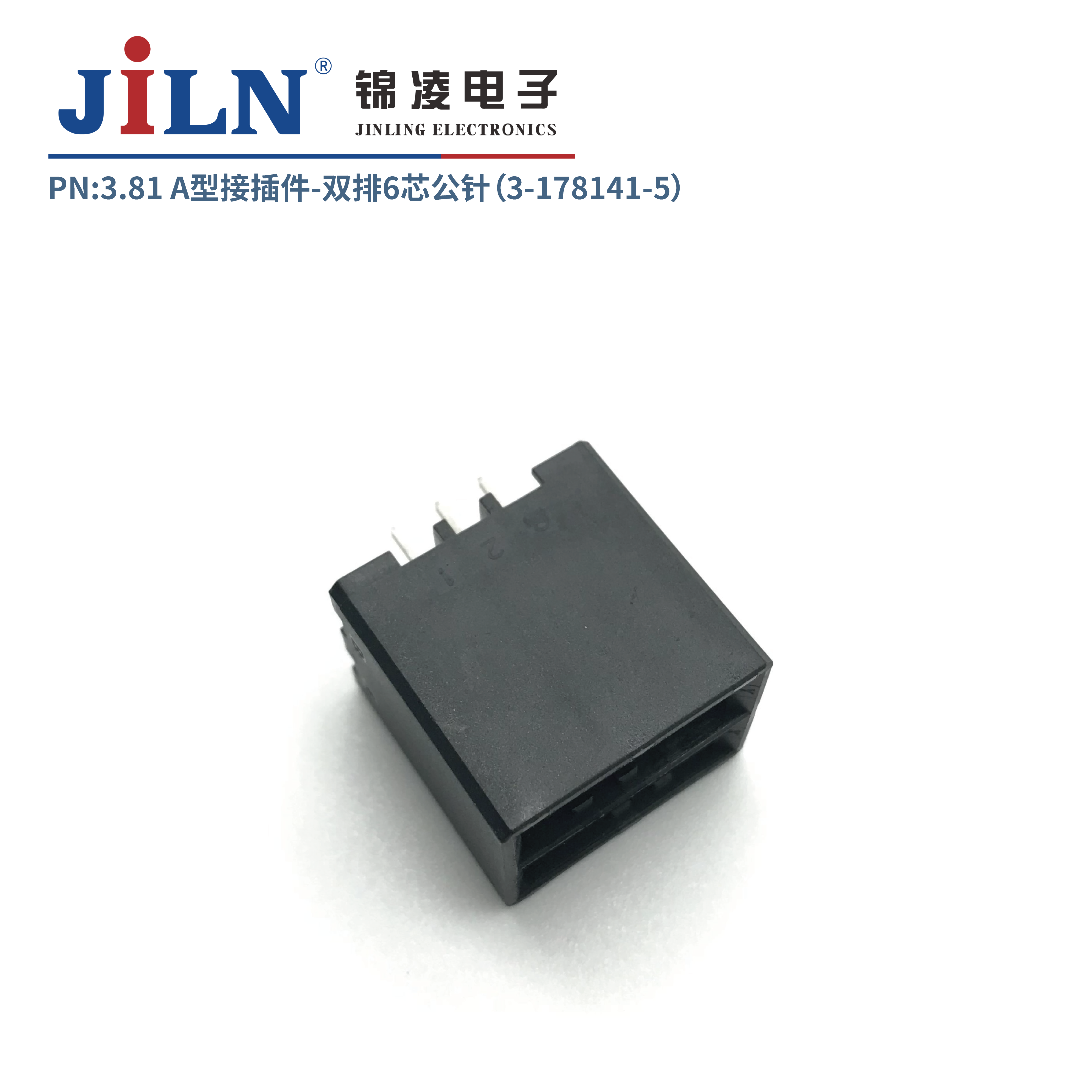 3.81mmA型接插件公针（3-178141-5）