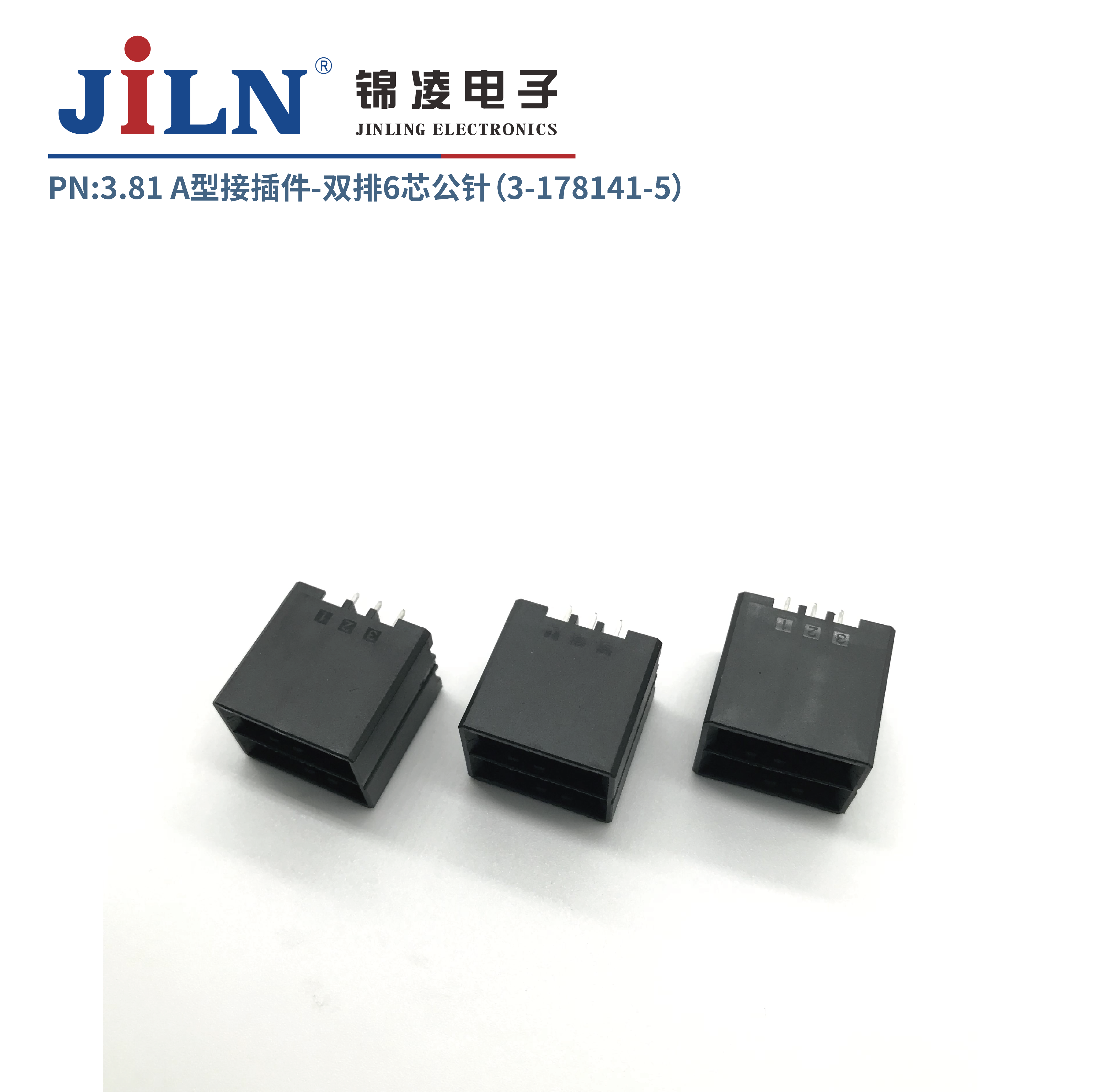 3.81mmA型接插件公针（3-178141-5）