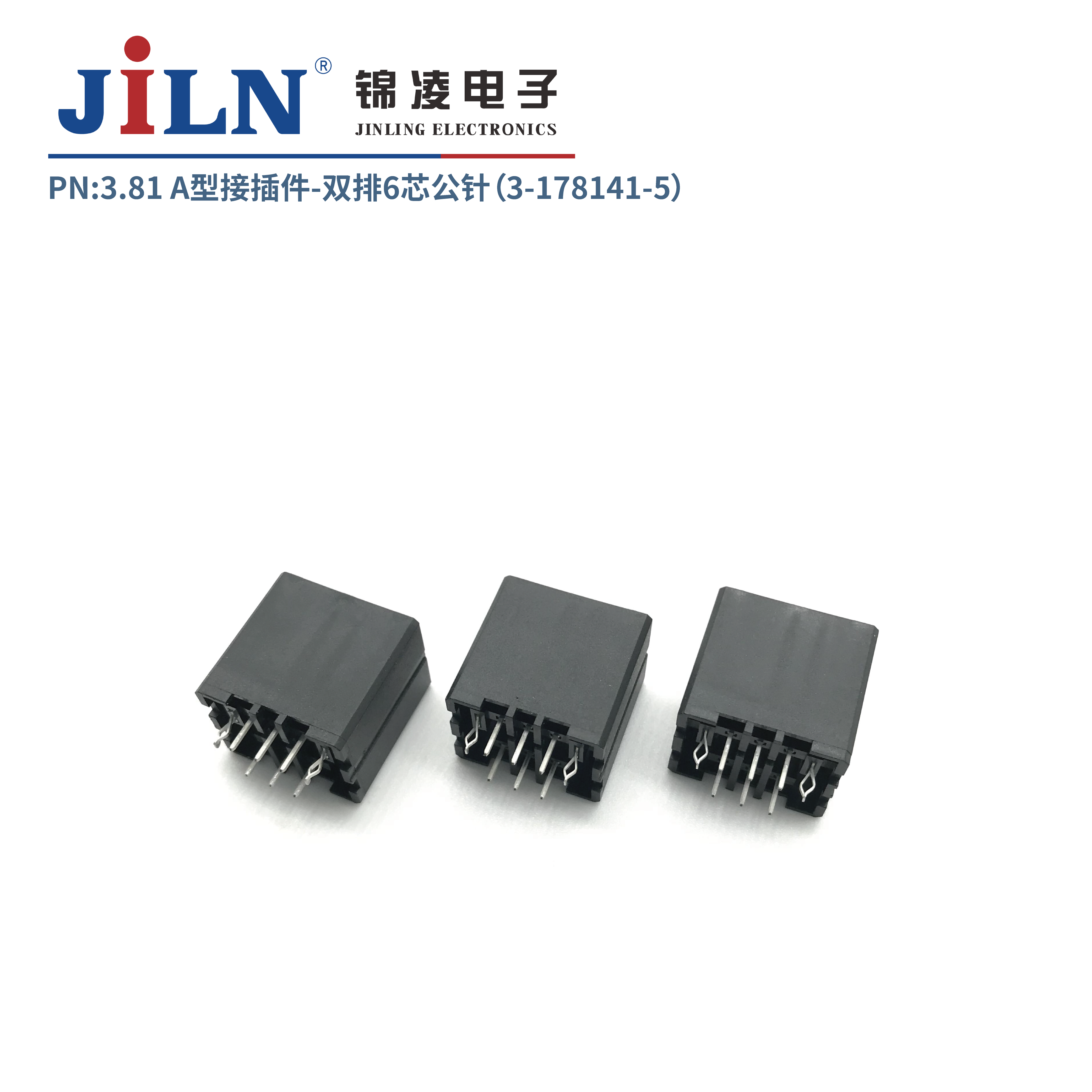 3.81mmA型接插件公针（3-178141-5）