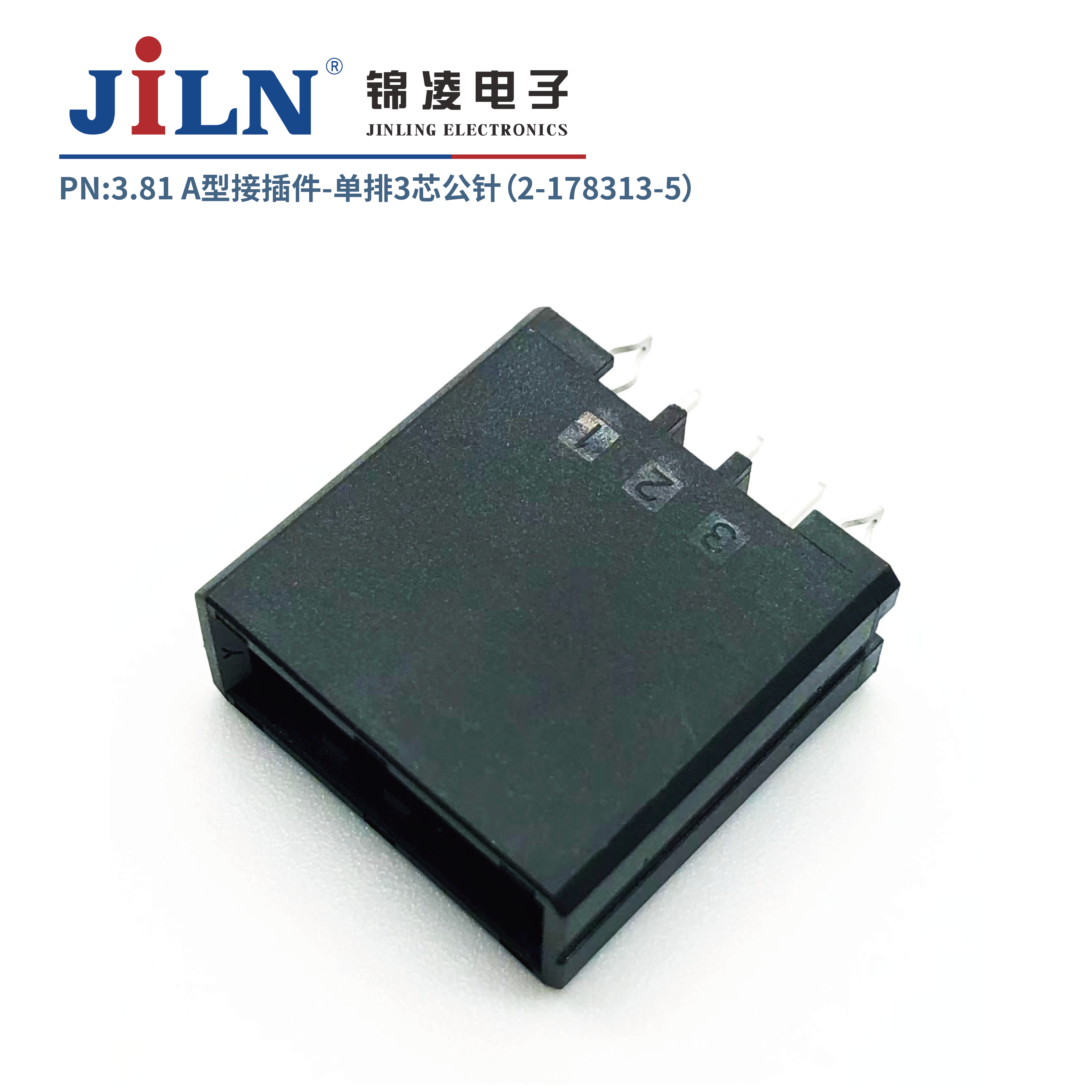 3.81mmA型接插件公针（2-178313-5）