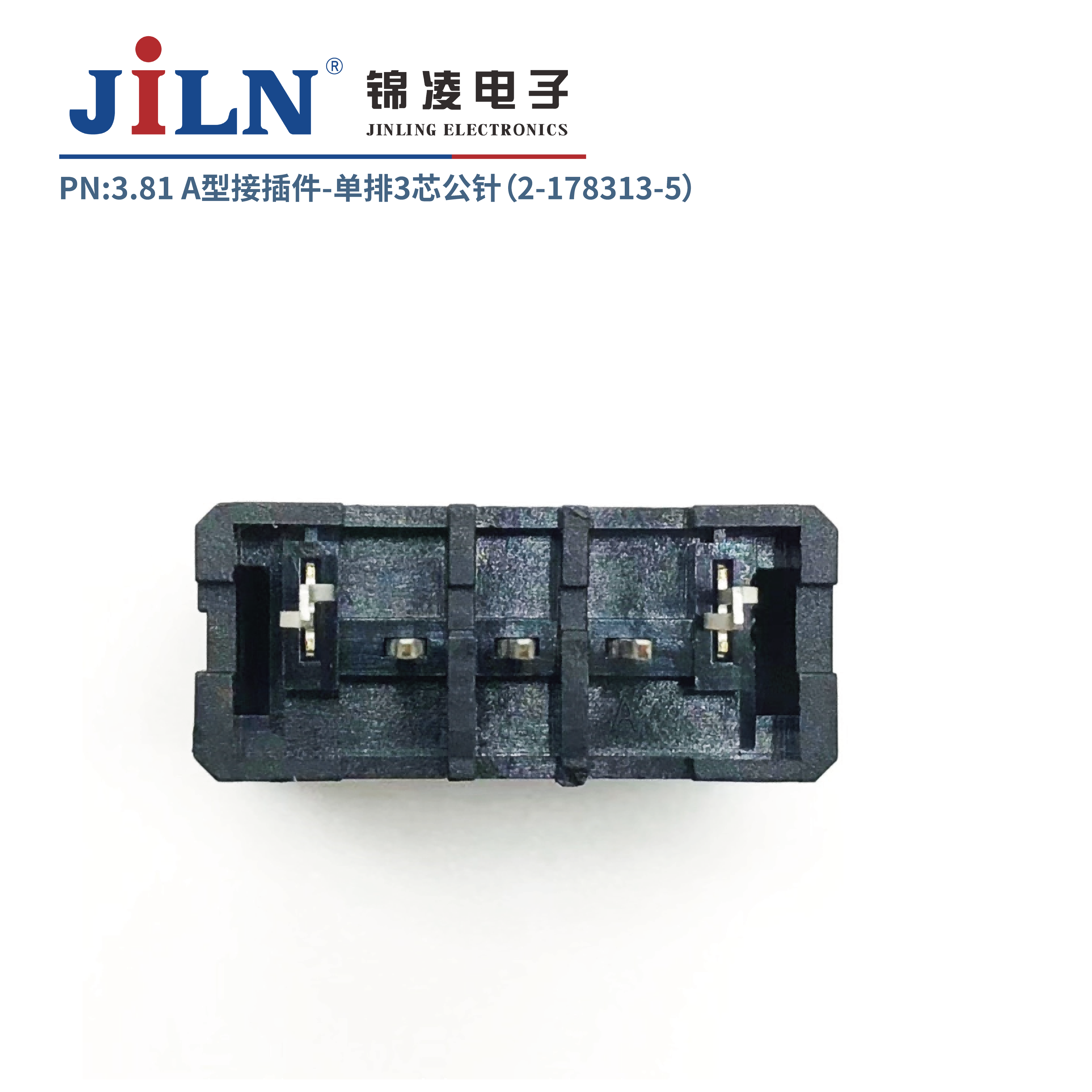 3.81mmA型接插件公针（2-178313-5）