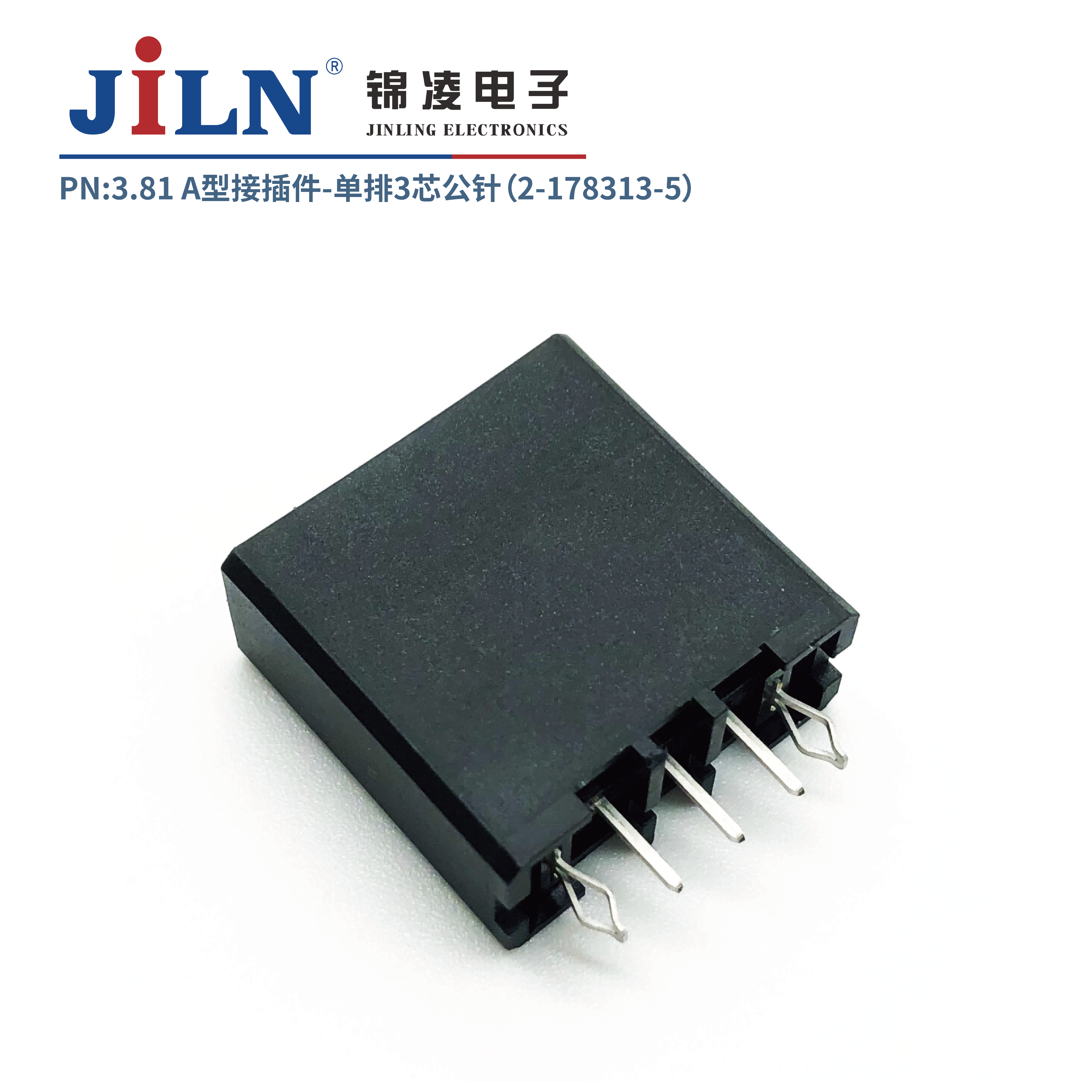 3.81mmA型接插件公针（2-178313-5）