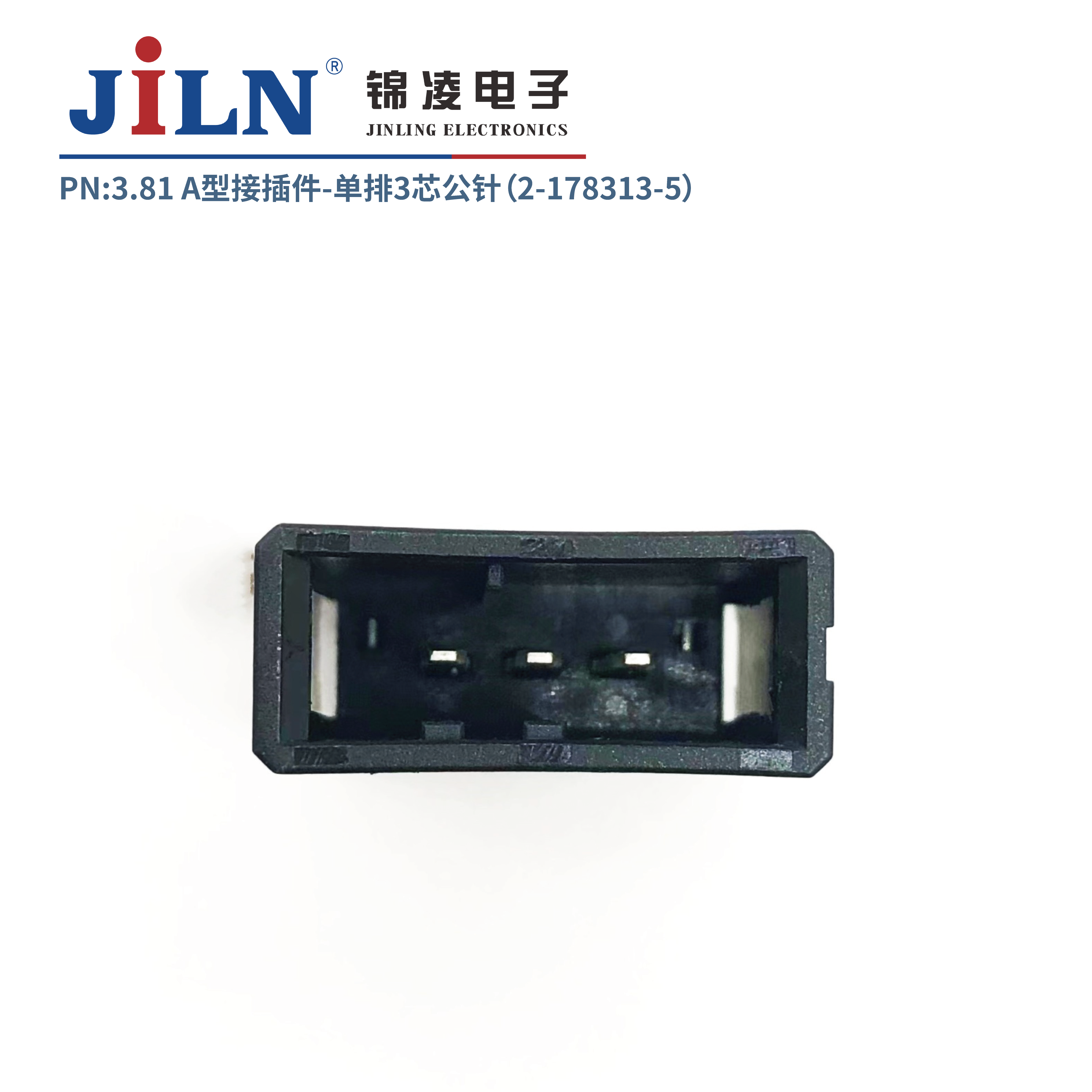 3.81mmA型接插件公针（2-178313-5）