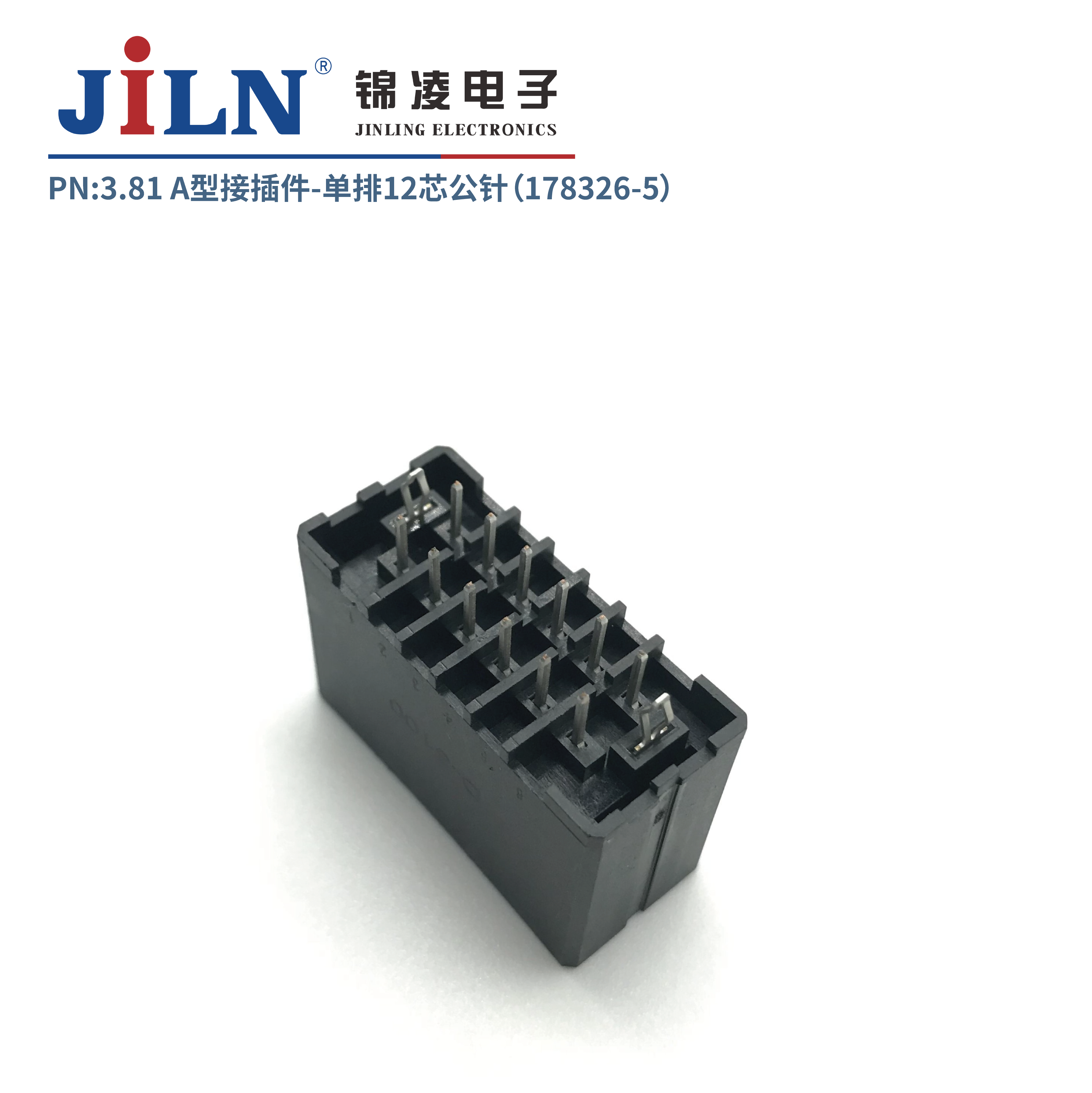 3.81mmA型接插件公针（178326-5）