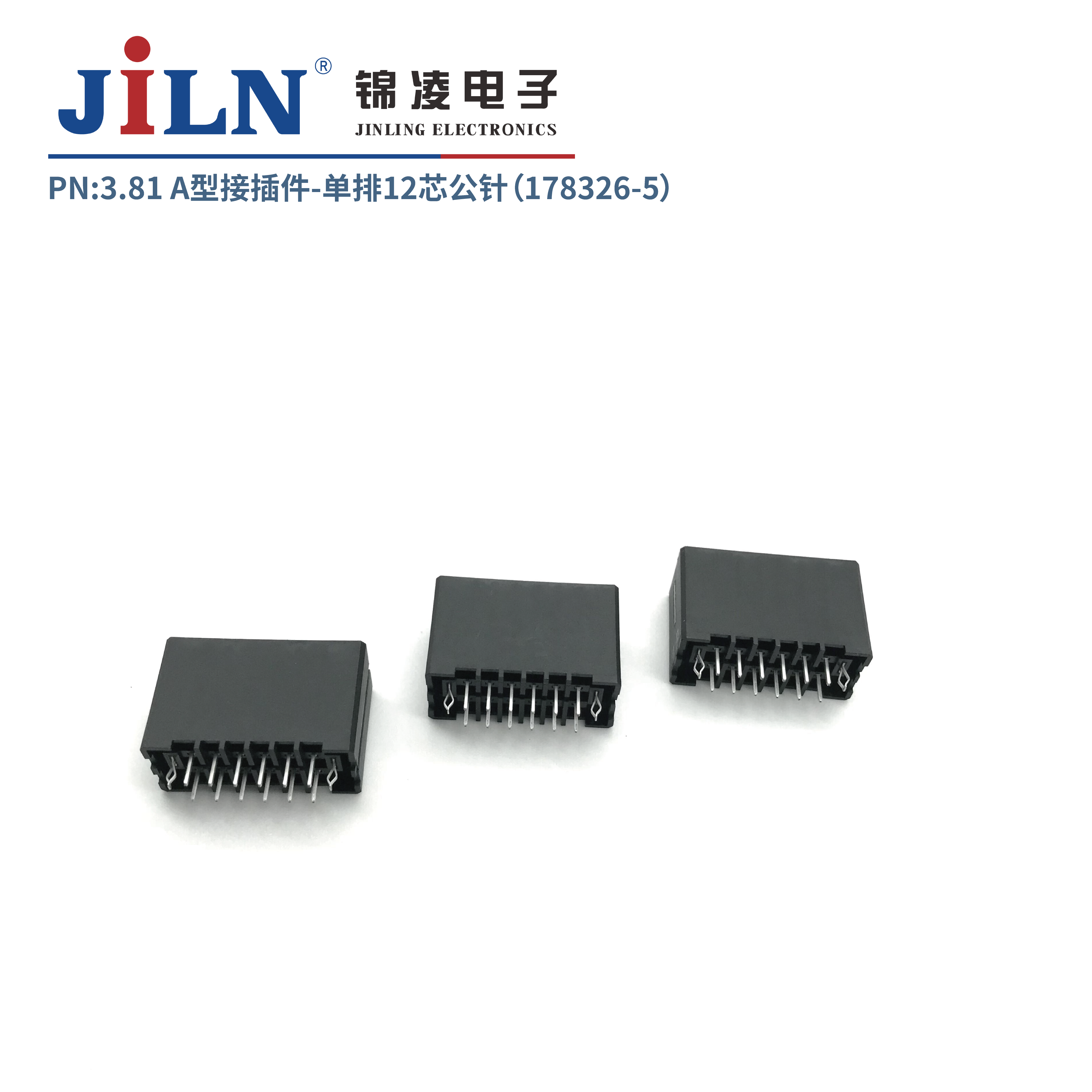 3.81mmA型接插件公针（178326-5）