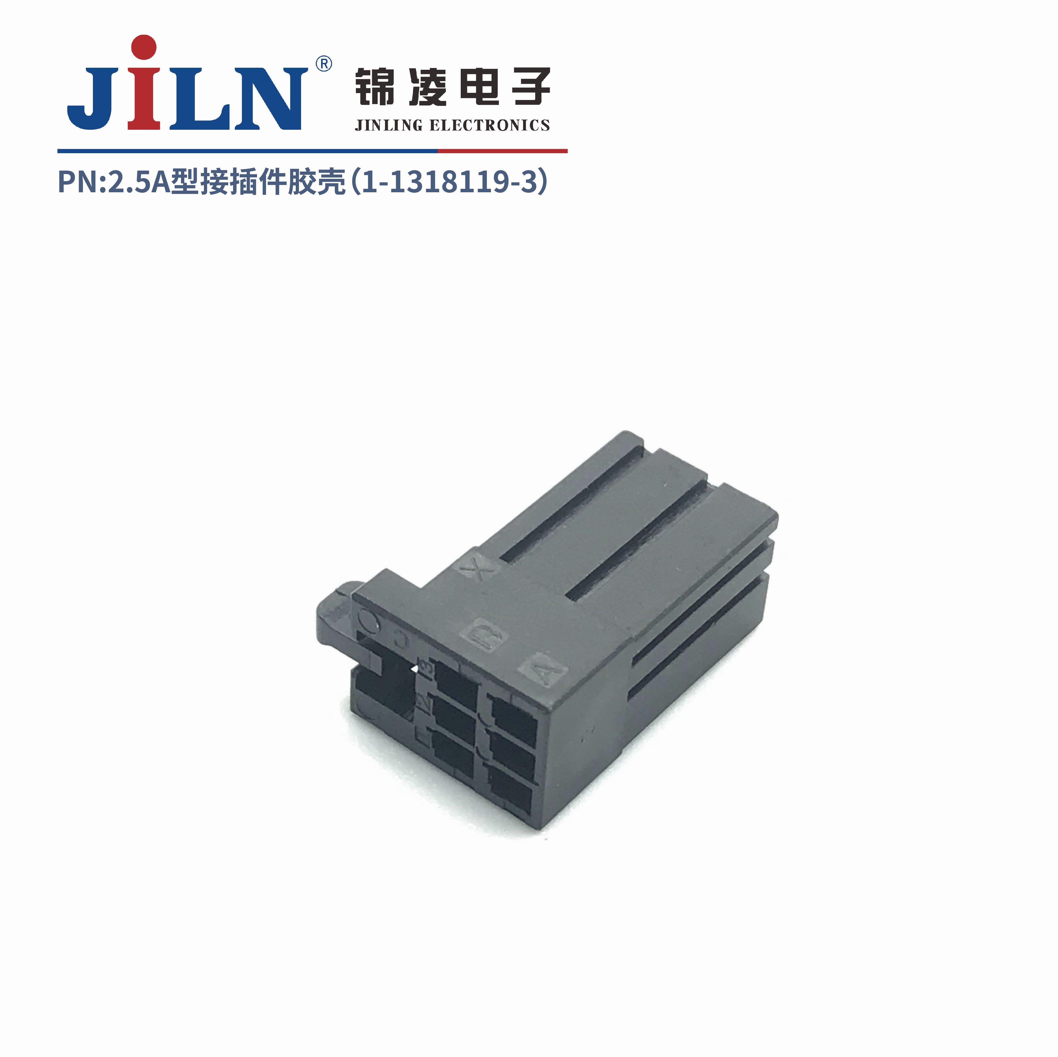 2.5mmA型接插件胶壳（1-1318119-3）