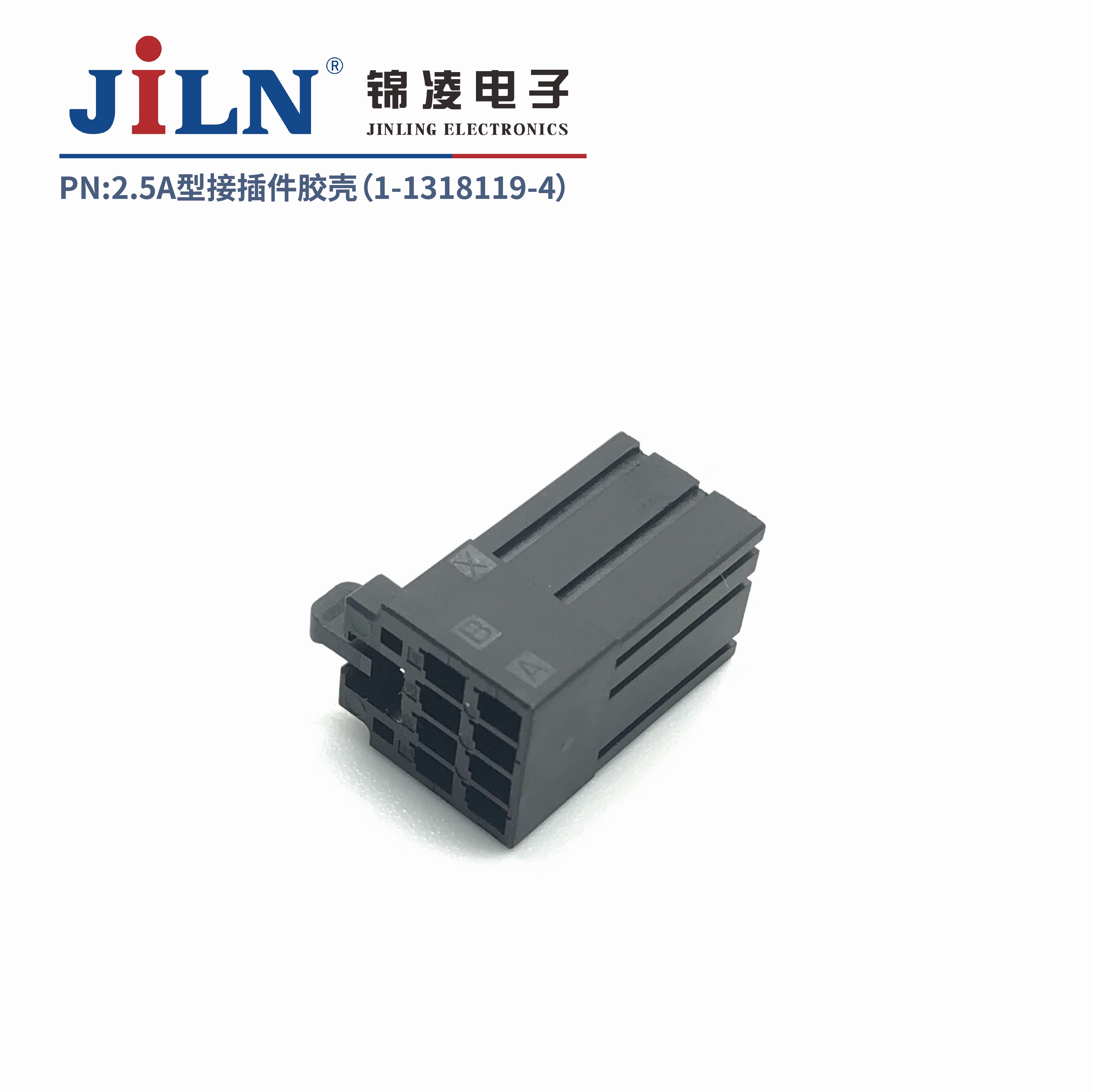 2.5mmA型接插件胶壳（1-1318119-4）