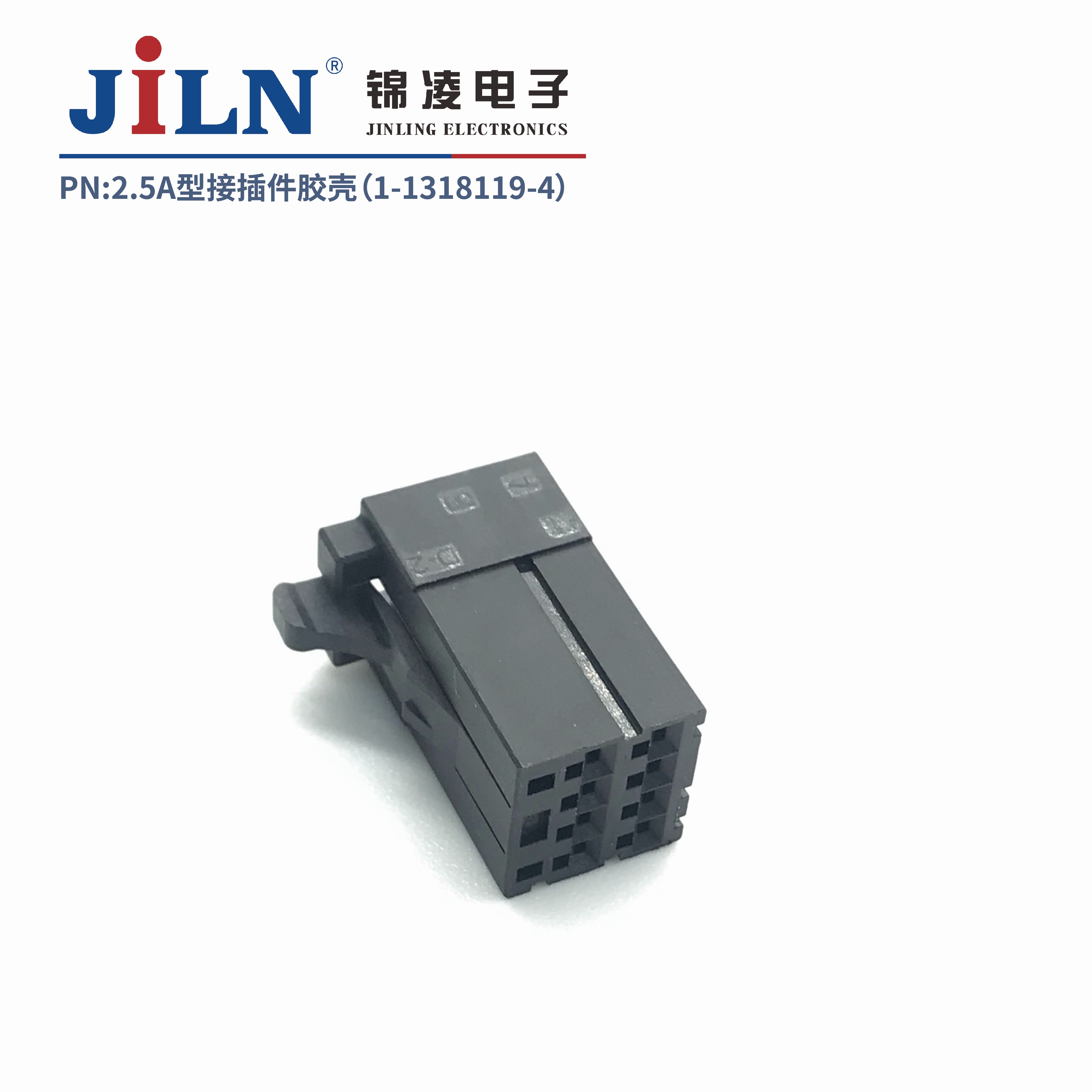 2.5mmA型接插件胶壳（1-1318119-4）