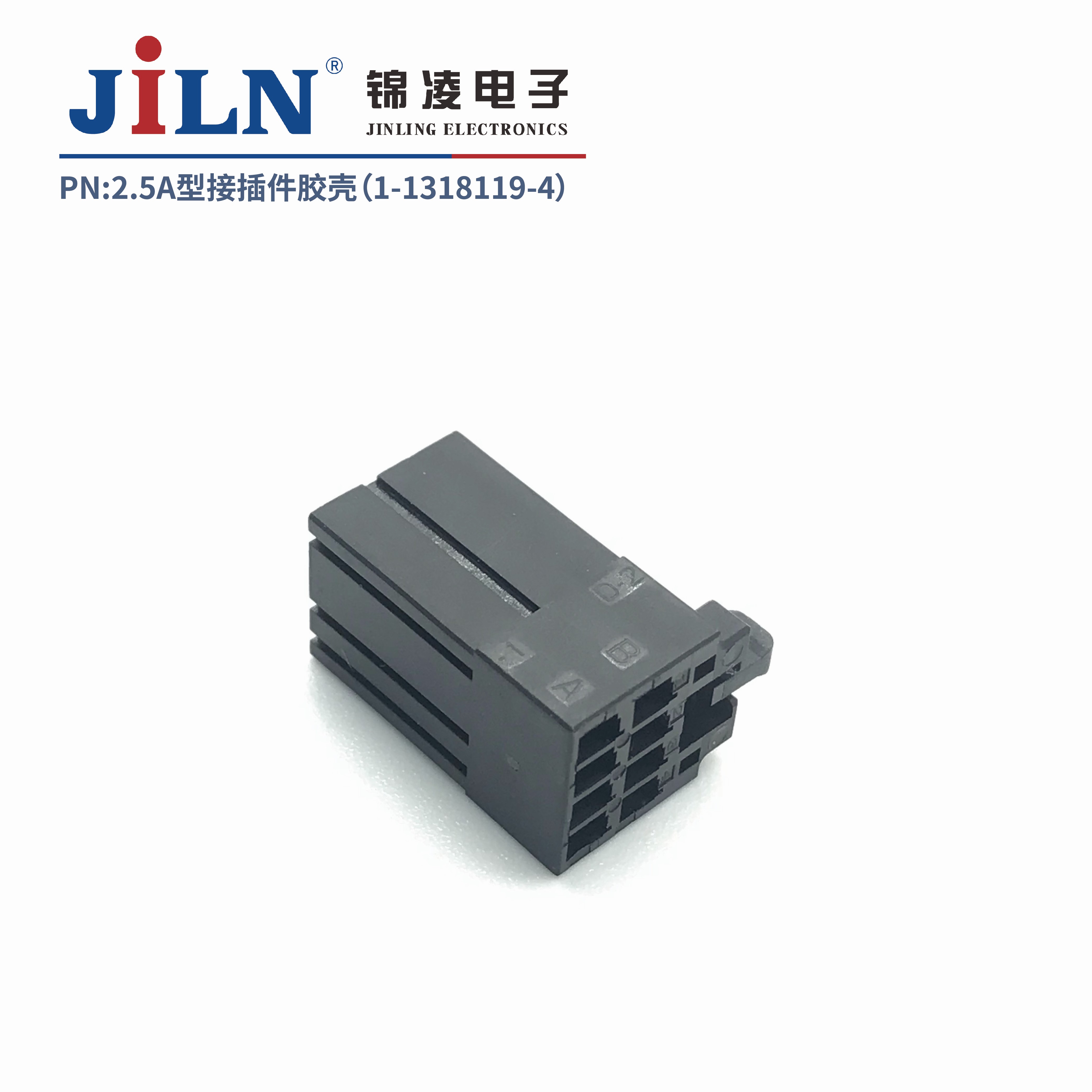 2.5mmA型接插件胶壳（1-1318119-4）