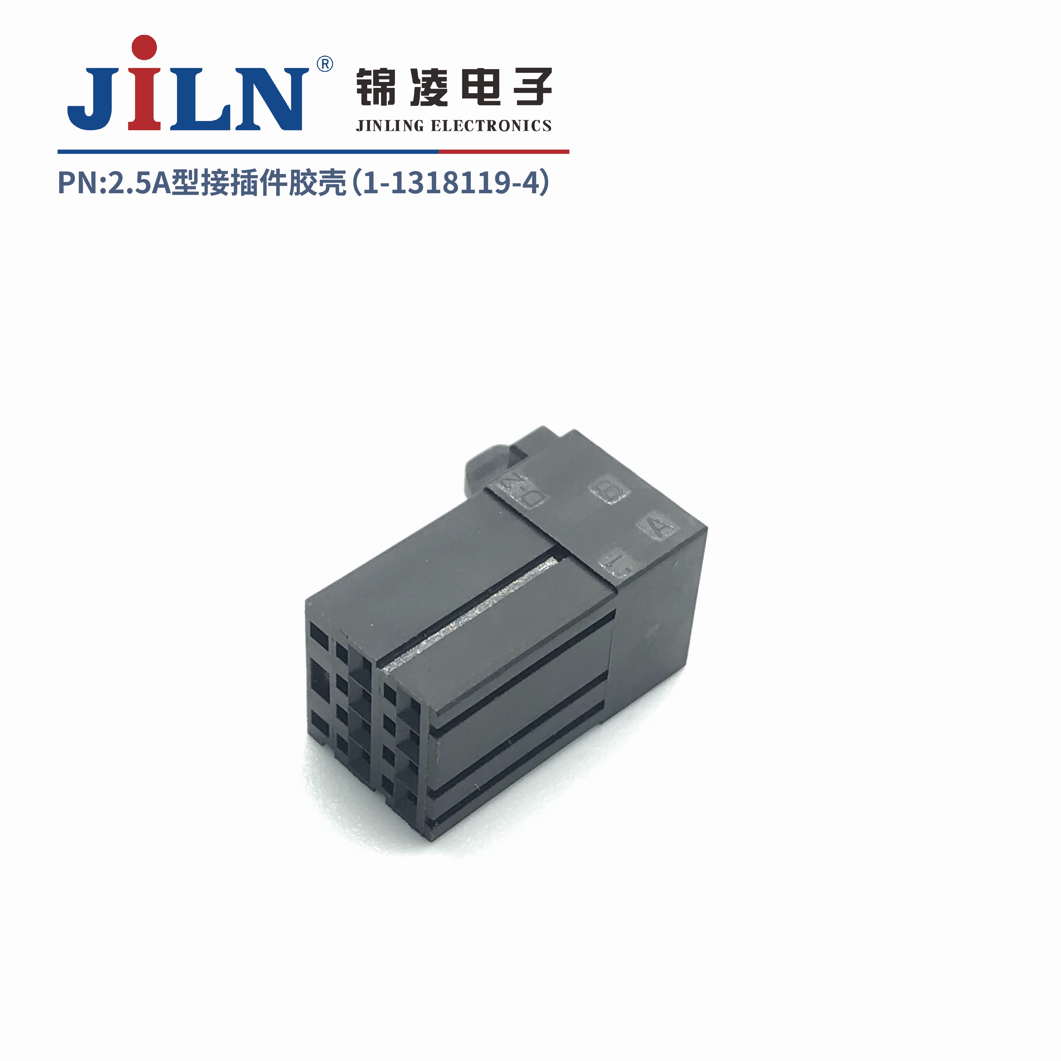 2.5mmA型接插件胶壳（1-1318119-4）