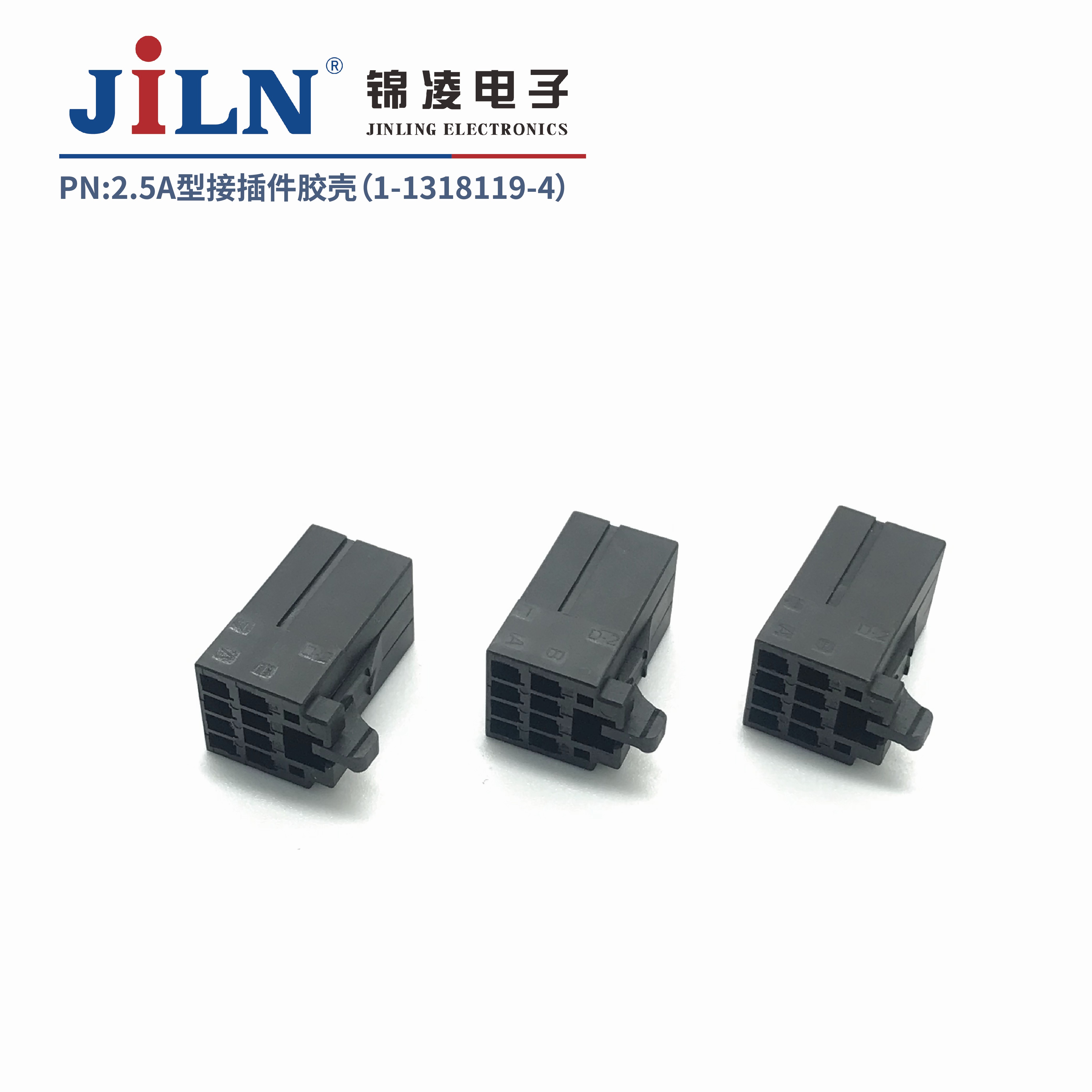 2.5mmA型接插件胶壳（1-1318119-4）
