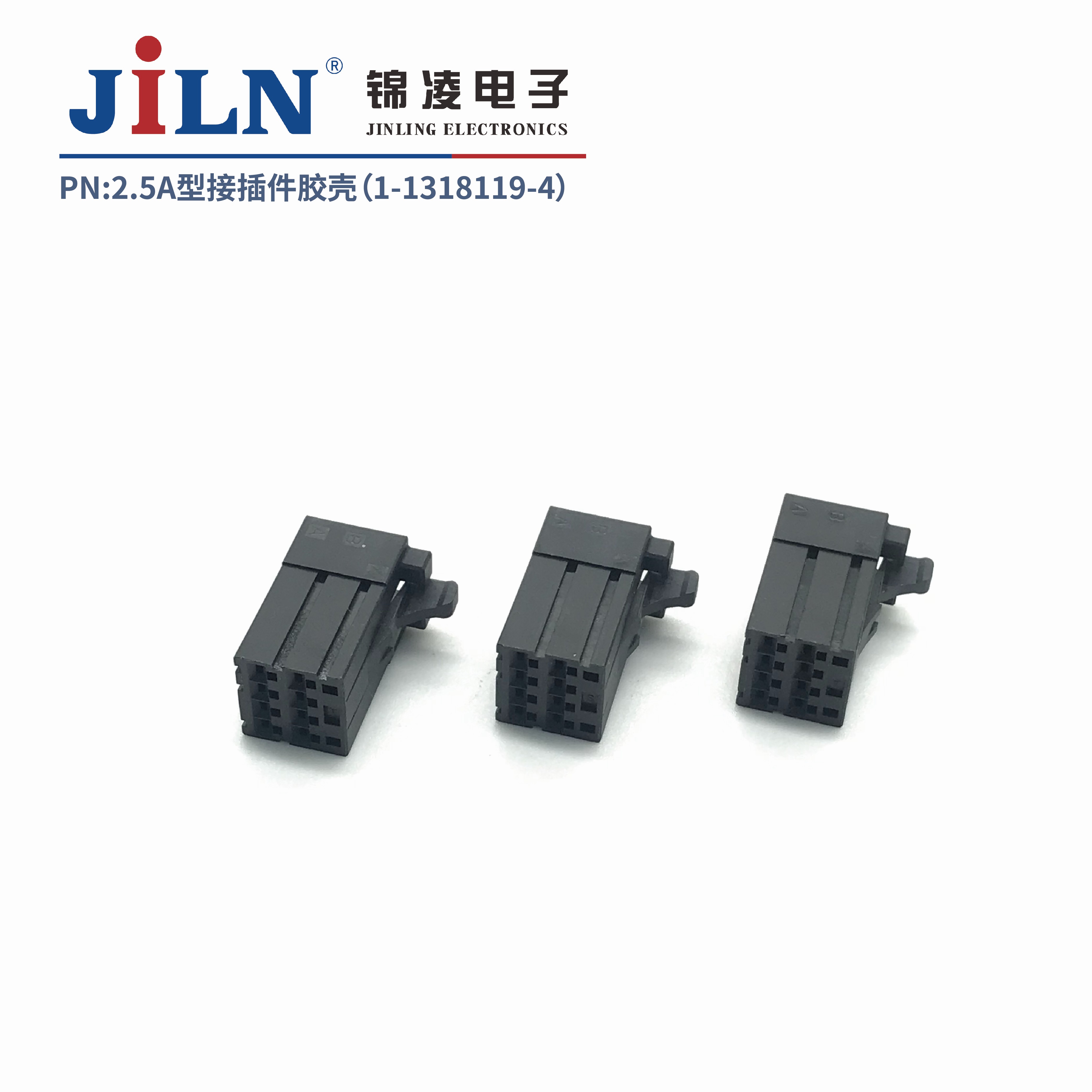 2.5mmA型接插件胶壳（1-1318119-4）
