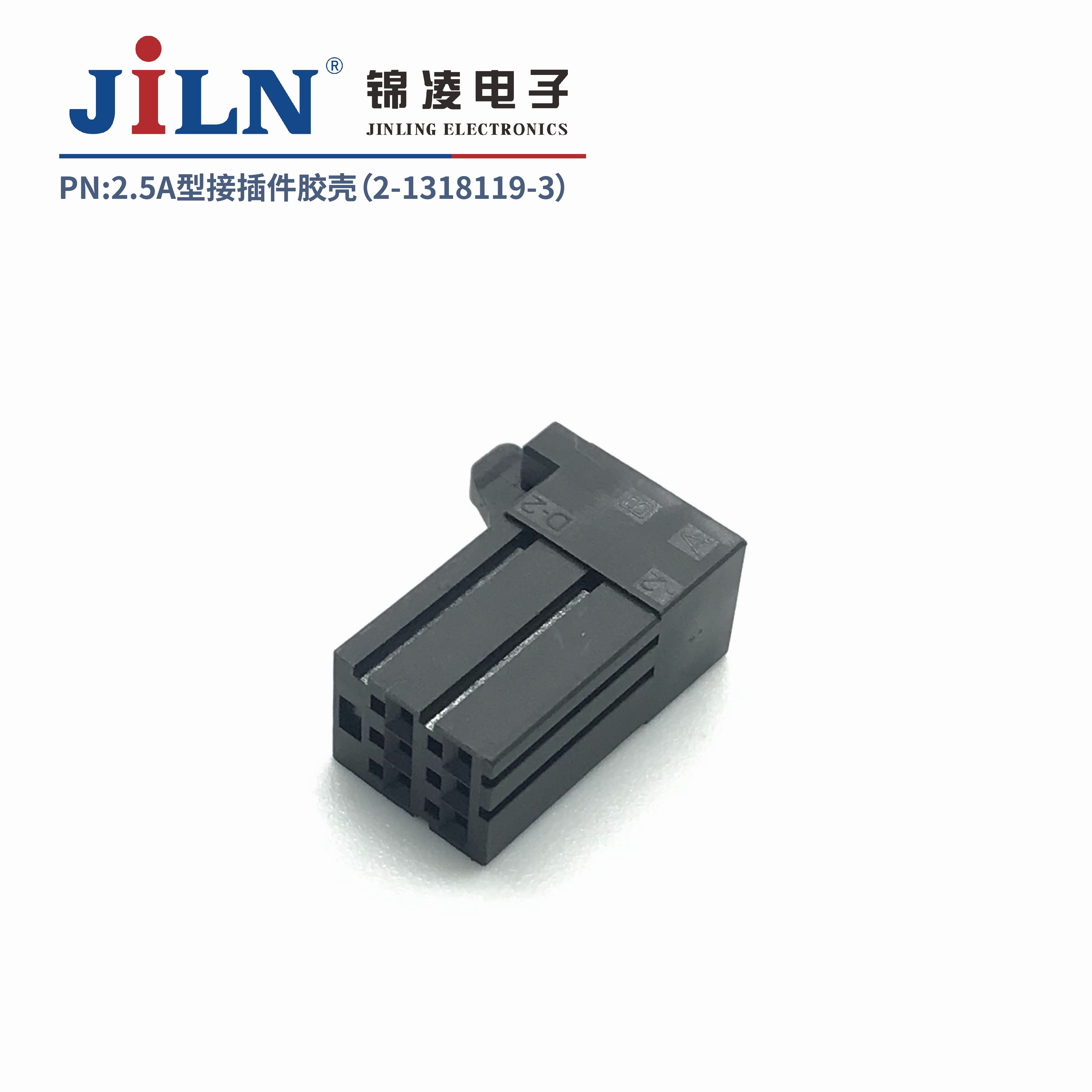 2.5mmA型接插件胶壳（2-1318119-3）