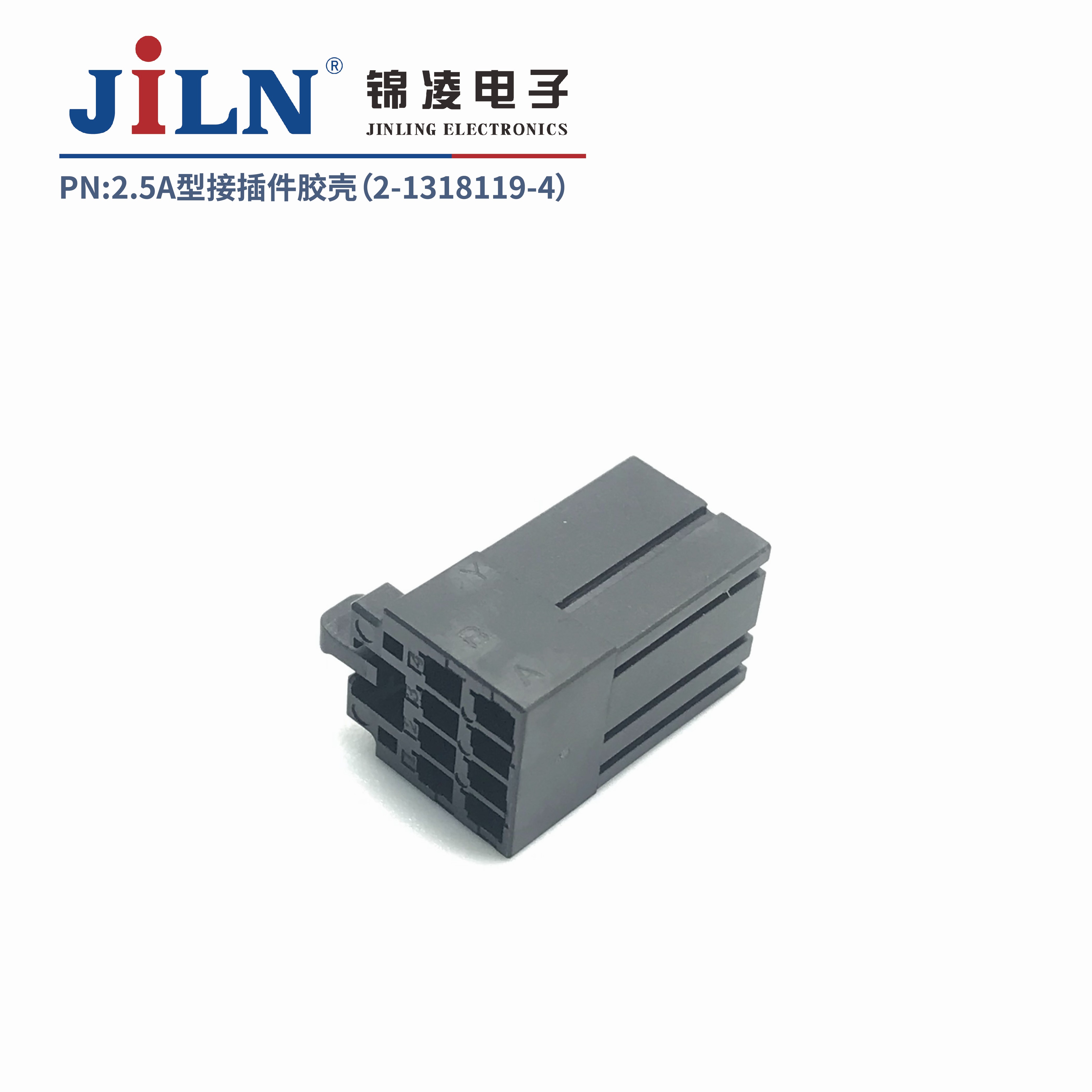 2.5mmA型接插件胶壳（2-1318119-4）