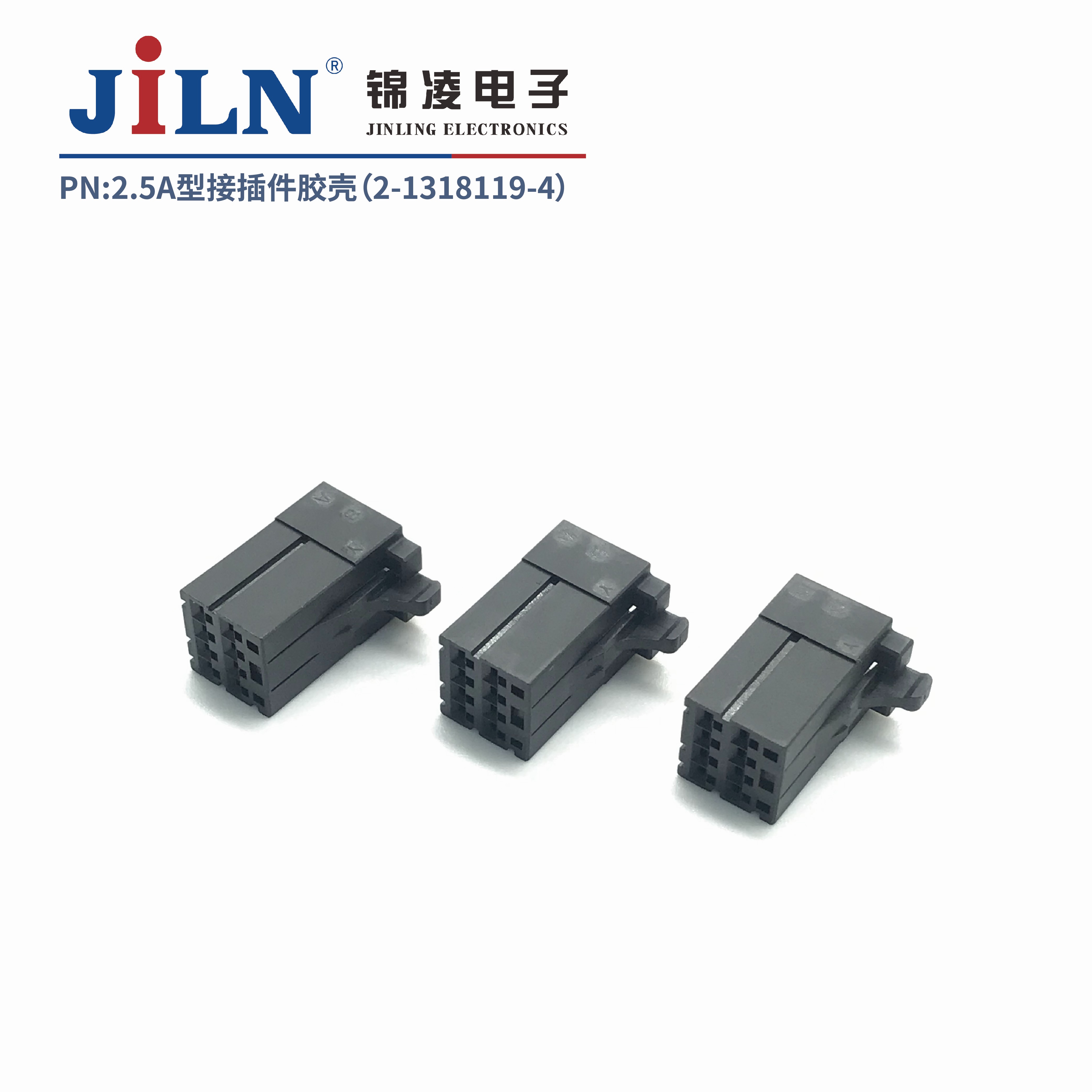 2.5mmA型接插件胶壳（2-1318119-4）
