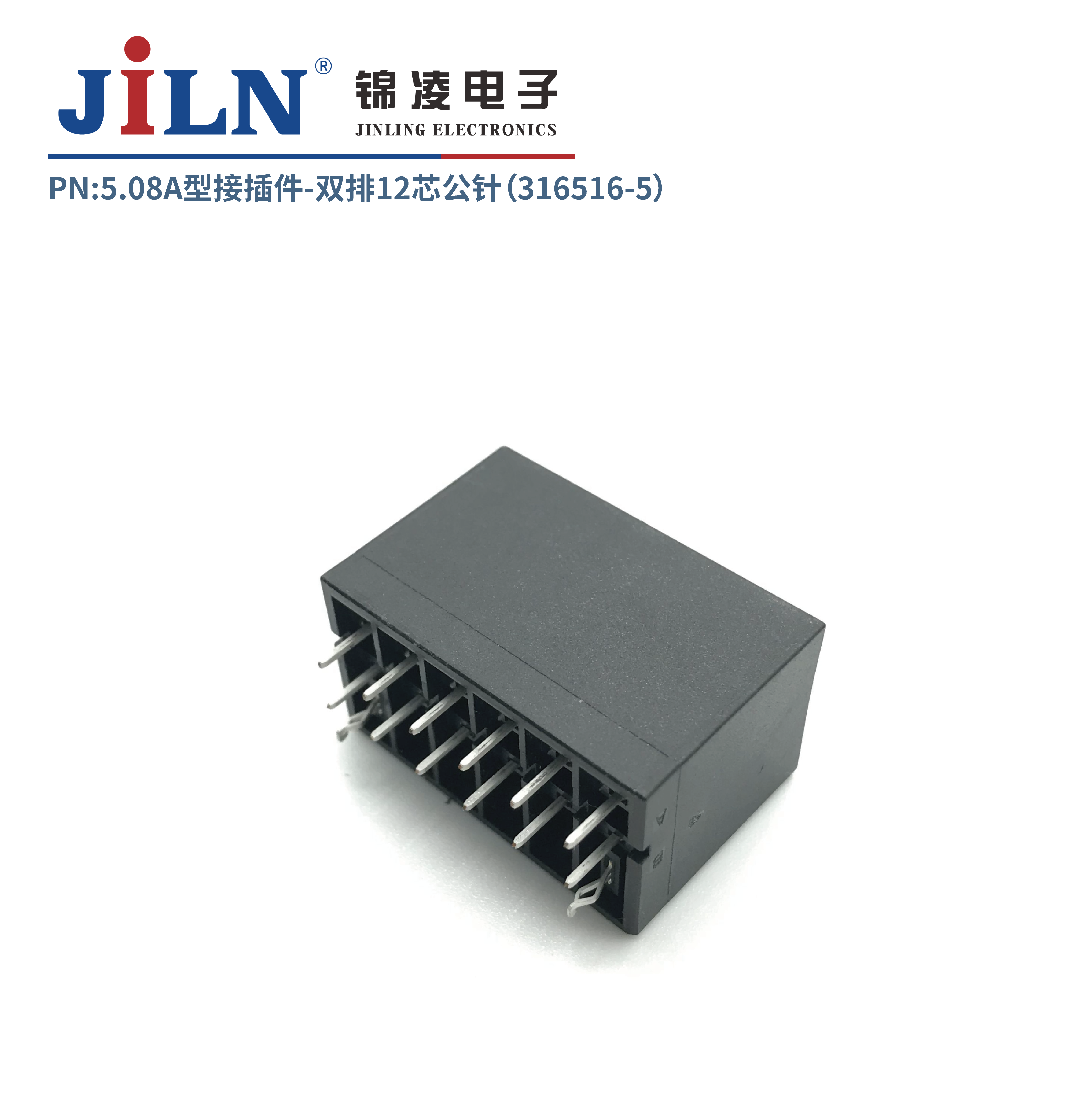 5.08mmA型接插件公针（316516-5）