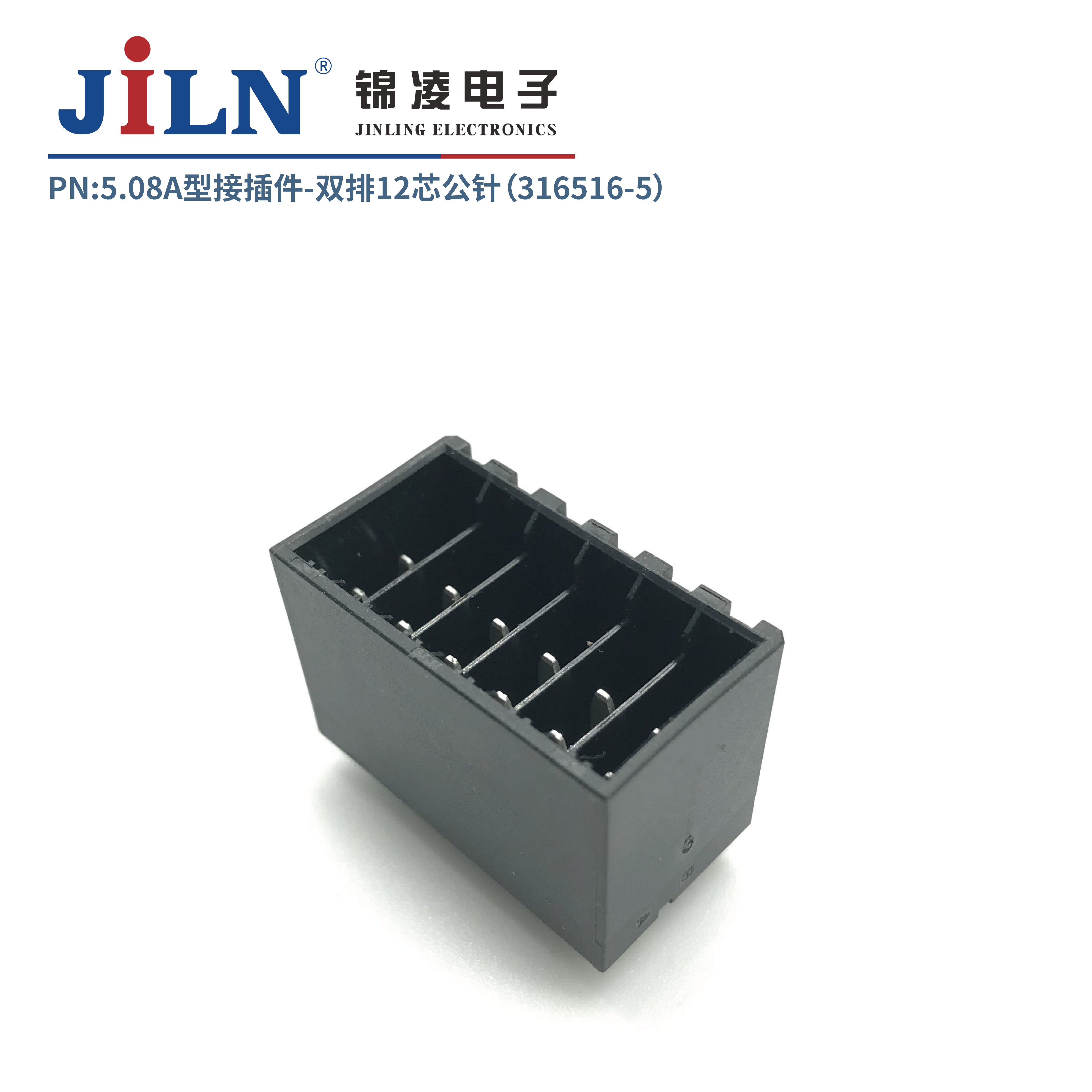 5.08mmA型接插件公针（316516-5）