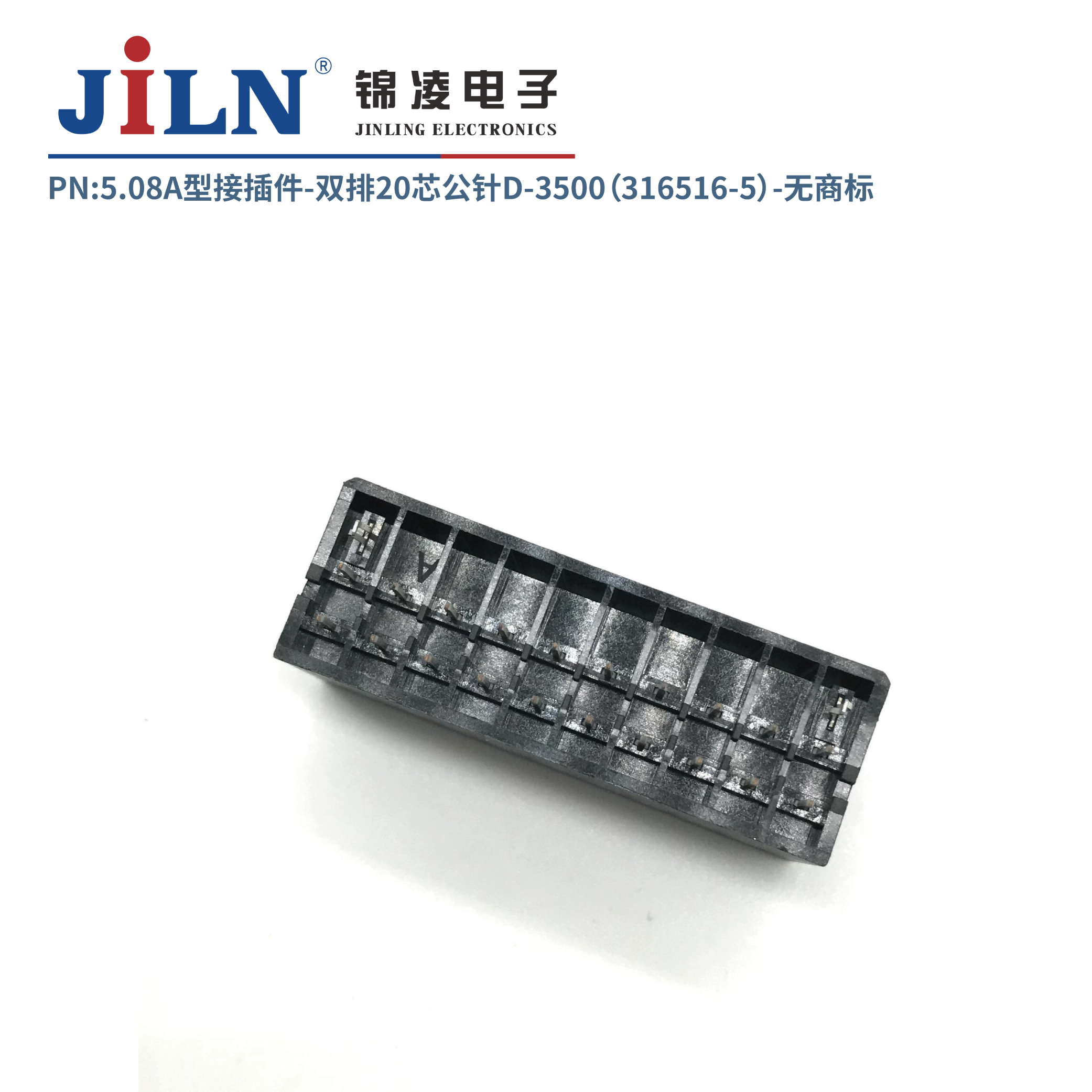 5.08mmA型接插件公针（316517-5）
