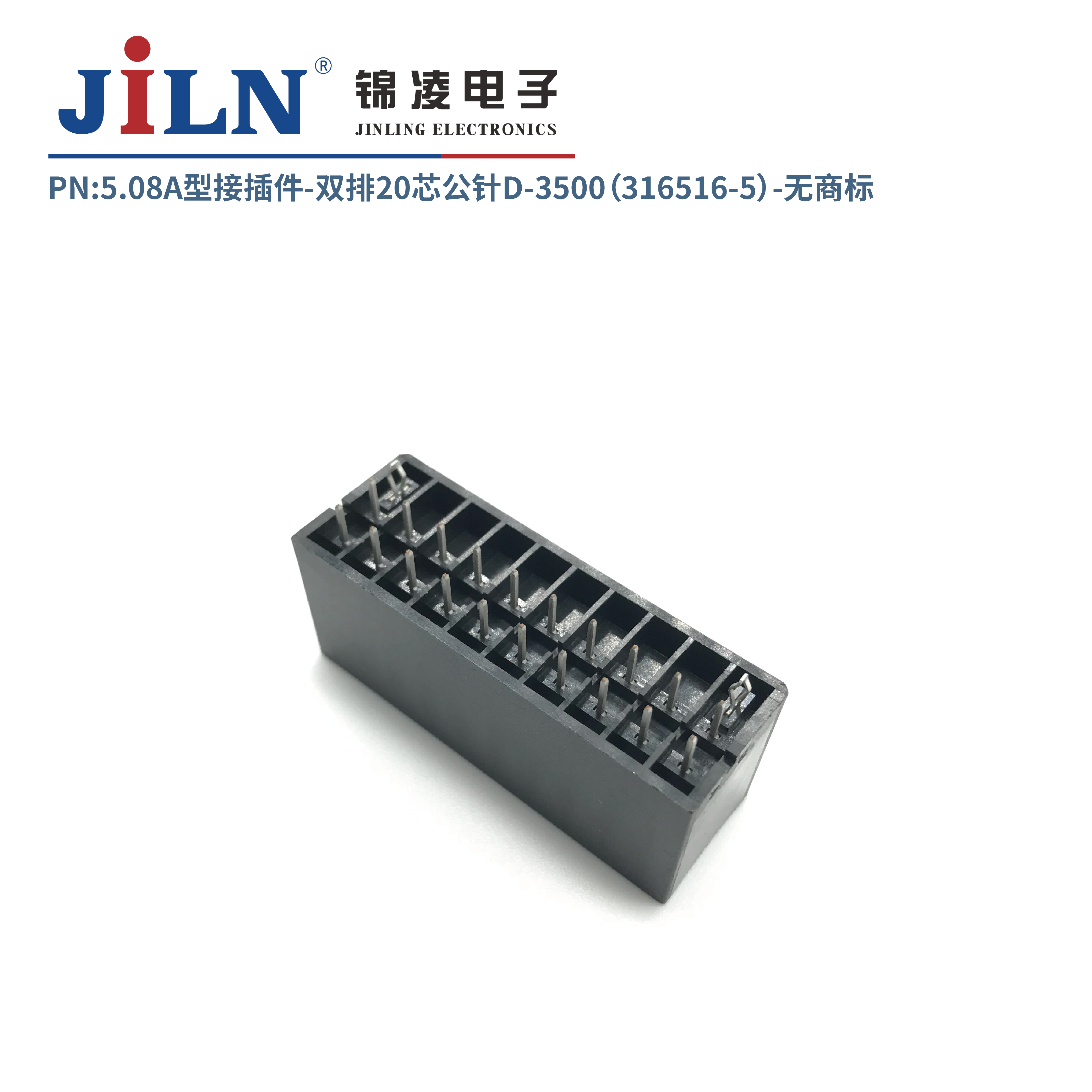 5.08mmA型接插件公针（316517-5）