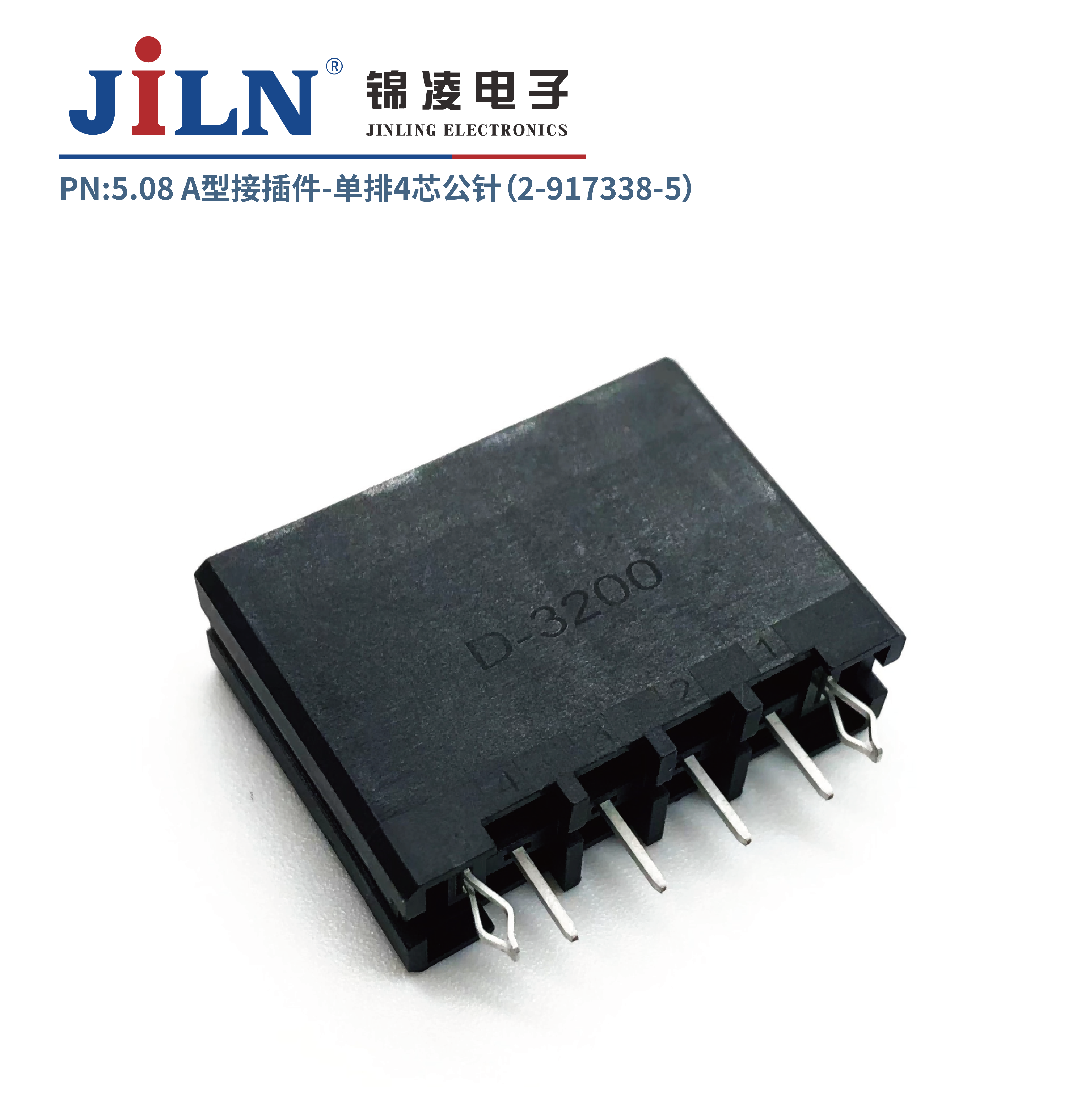 5.08mmA型接插件公针（2-917338-5）