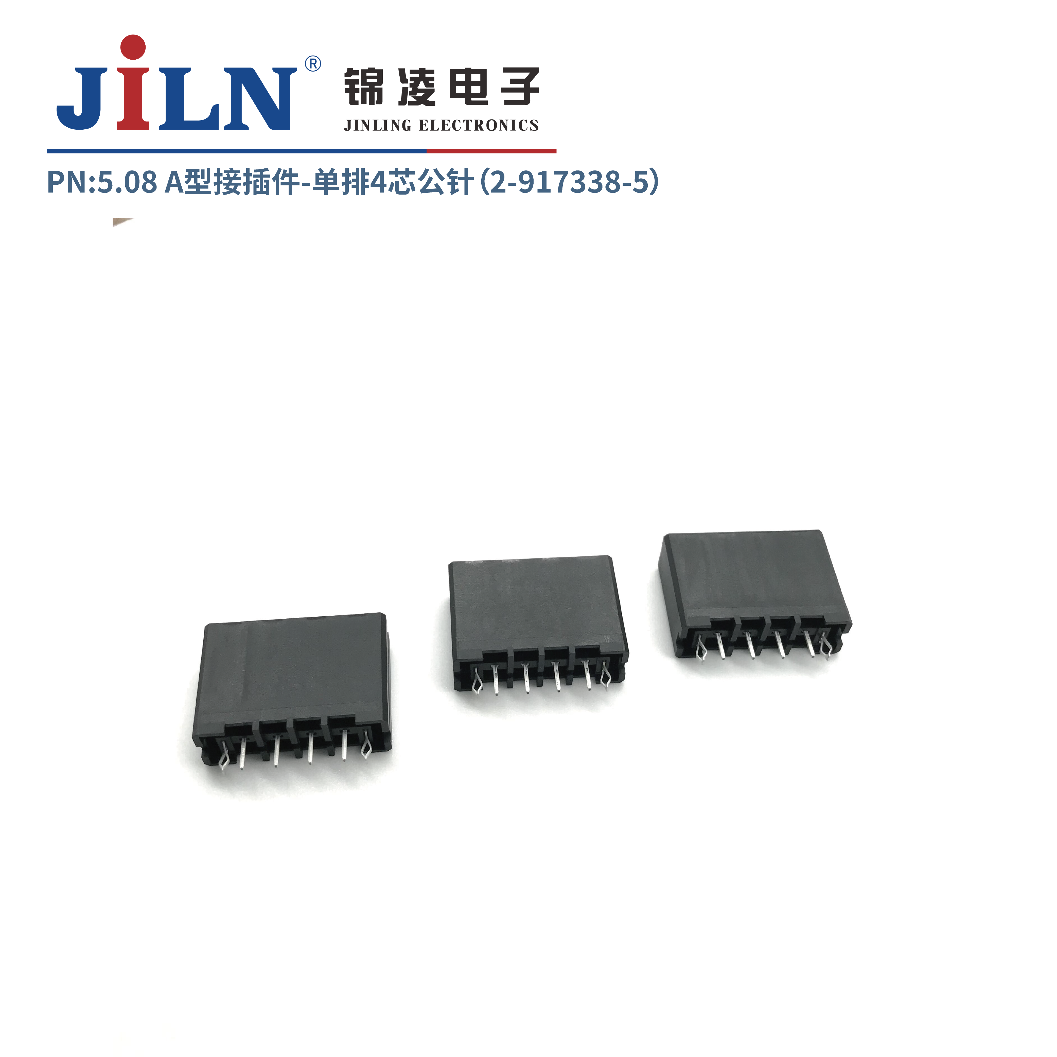 5.08mmA型接插件公针（2-917338-5）
