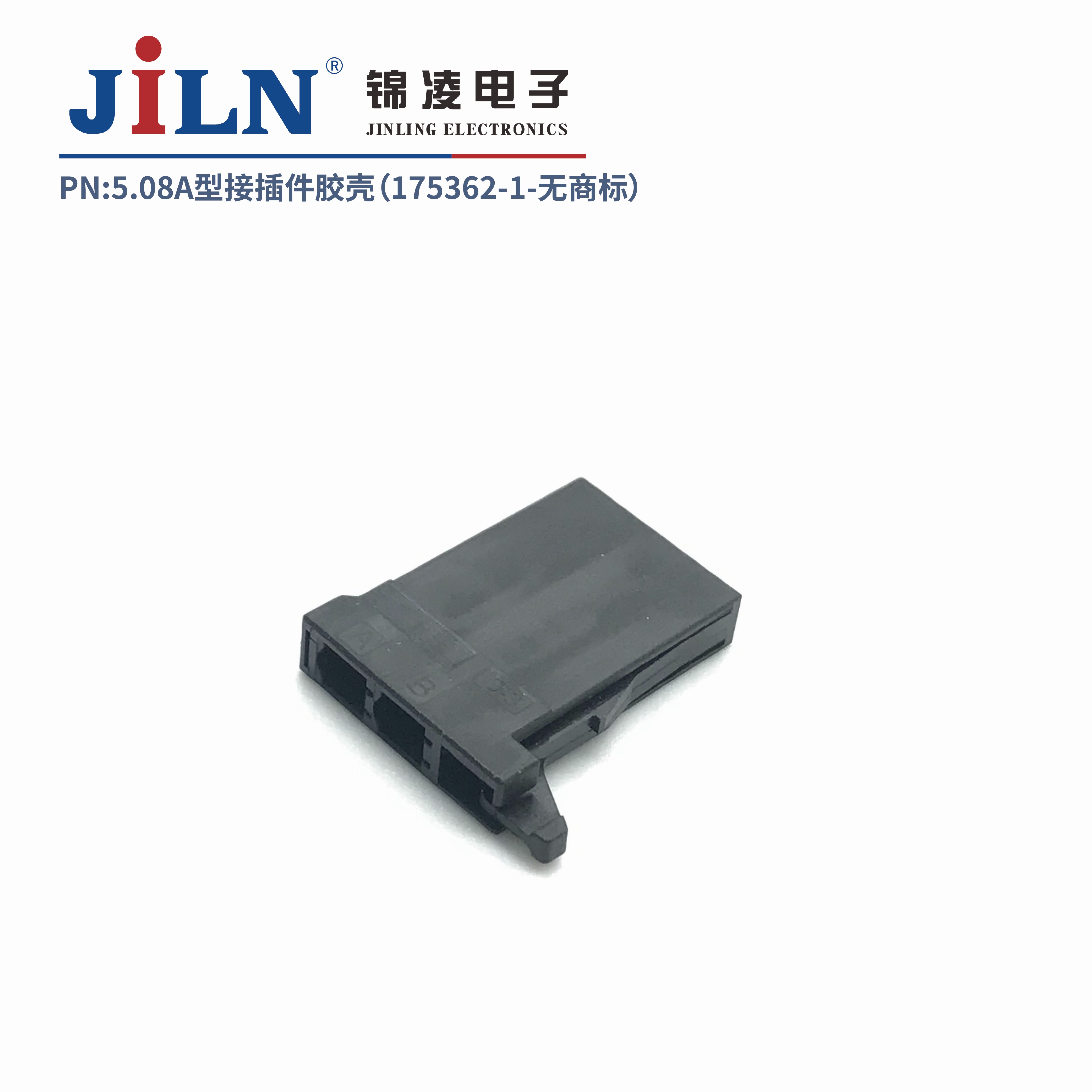 5.08mmA型接插件胶壳（175362-1）