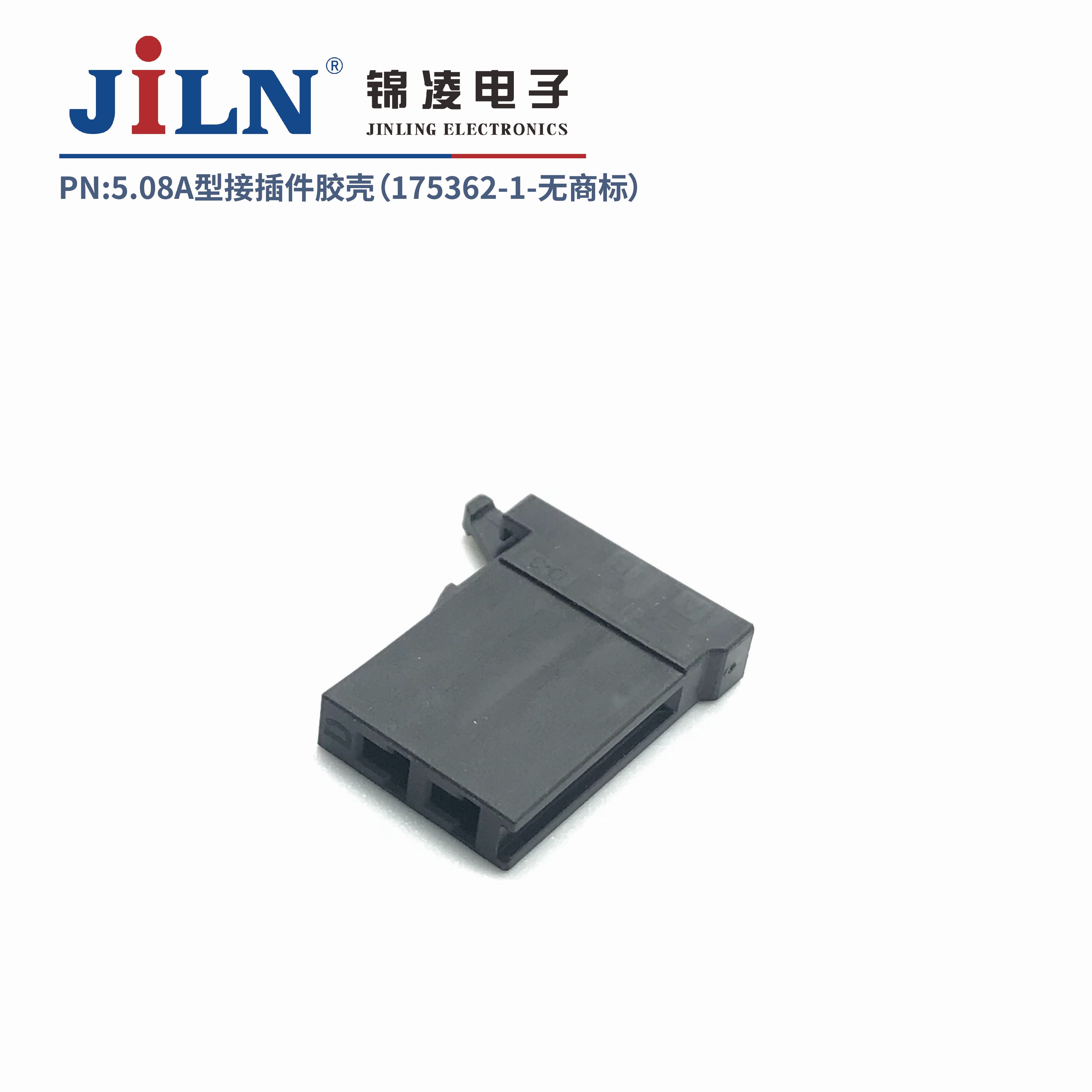 5.08mmA型接插件胶壳（175362-1）